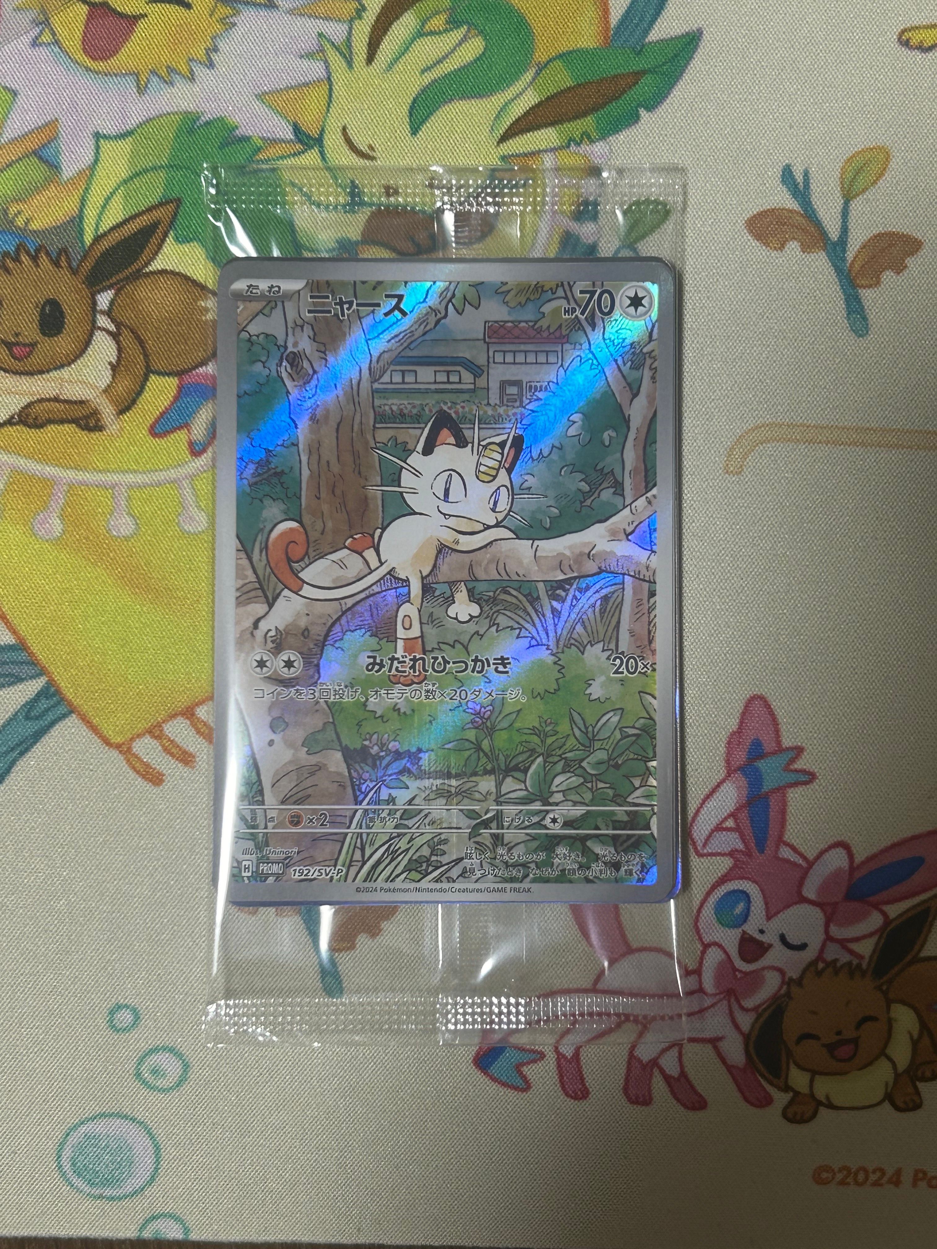 ニャース P [SV-P 192](スタートデッキ Generations「スペシャルバトルセット」) 未開封パック