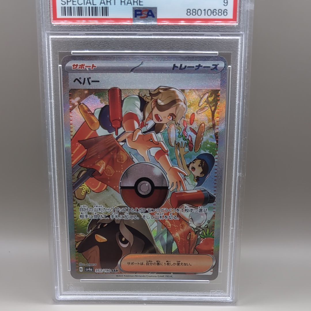 ペパー SAR [SV4a 353/190](ハイクラスパック「シャイニートレジャーex」)