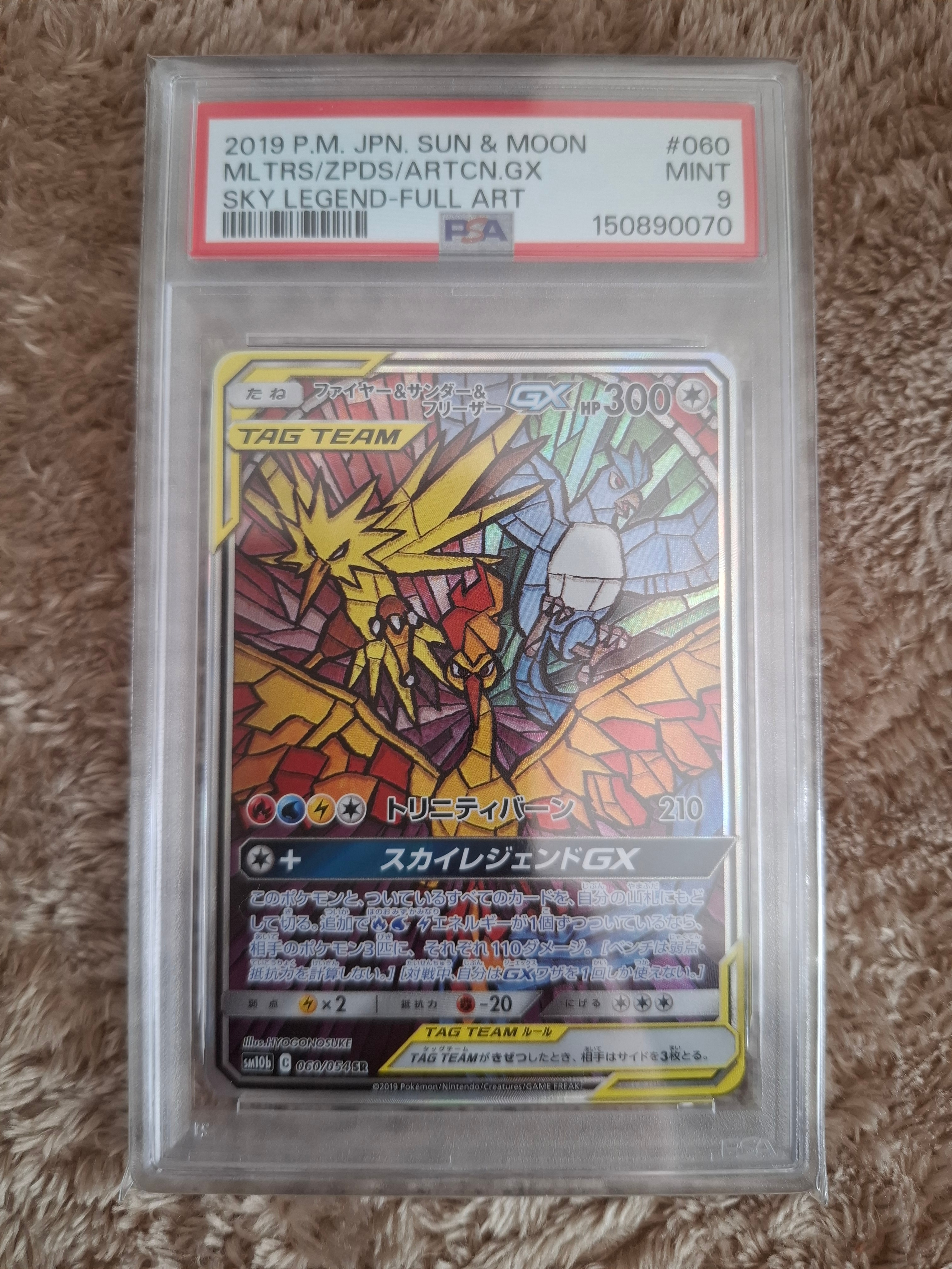 ファイヤー&サンダー&フリーザーGX SR: SA (三鳥) [SM10b 060/054](強化拡張パック「スカイレジェンド」)