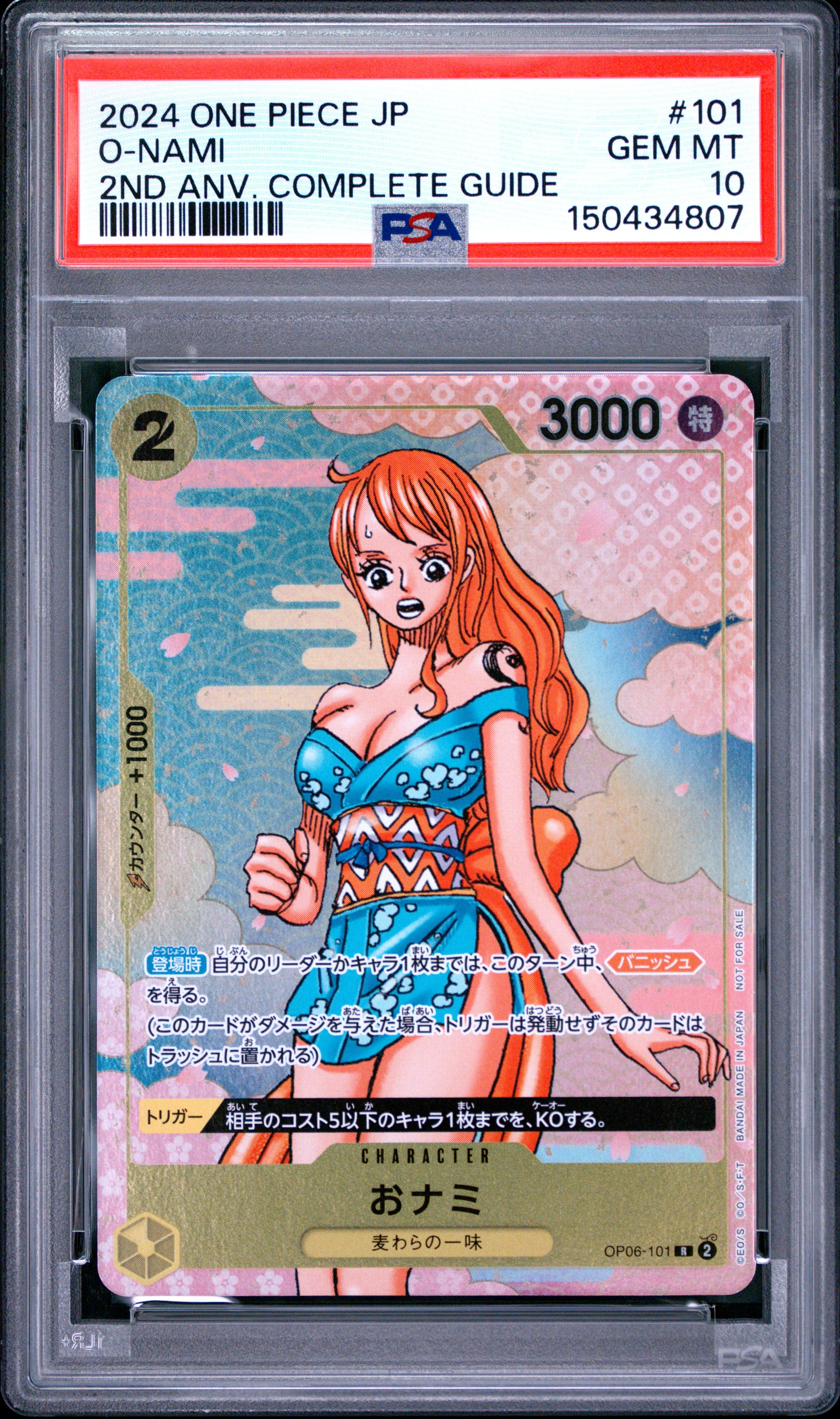 おナミ R [OP06-101](プロモーションカード「ONE PIECE CARD GAME 2nd ANNIVERSARY COMPLETE GUIDE」)