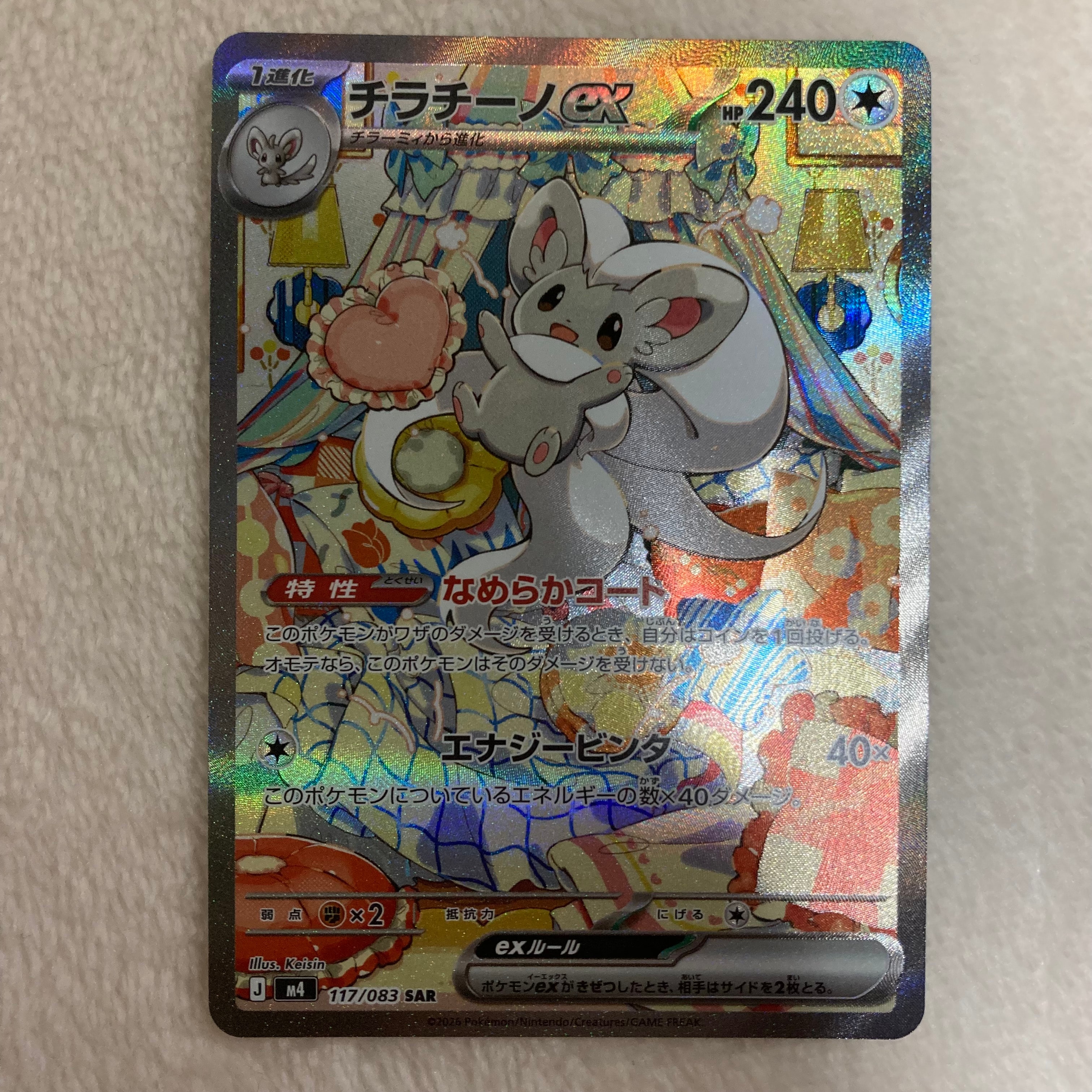 チラチーノex SAR [M4 117/083](拡張パック「ニンジャスピナー」)