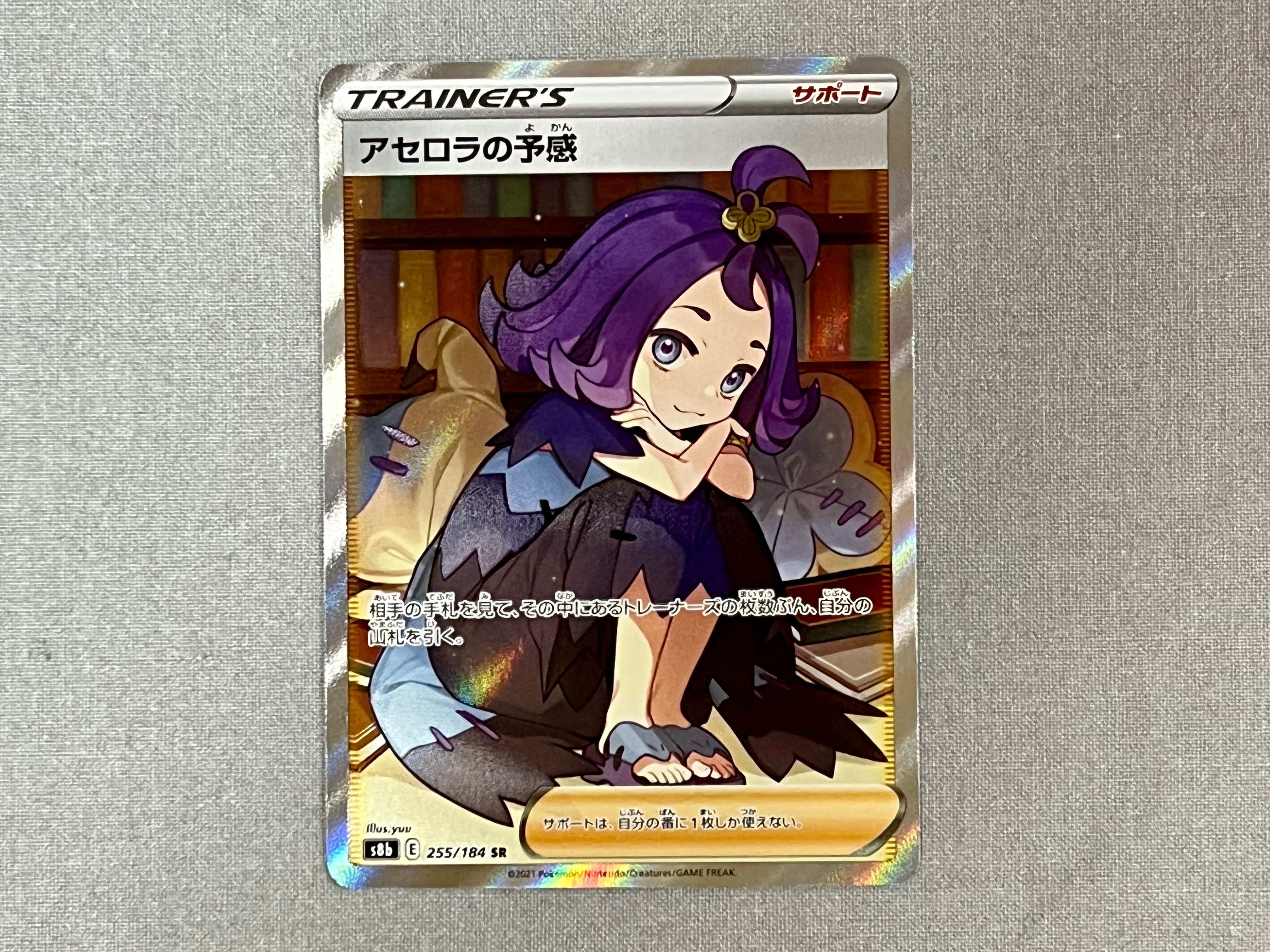アセロラの予感 SR[S8b 255/184](ハイクラスパック「VMAXクライマックス」)