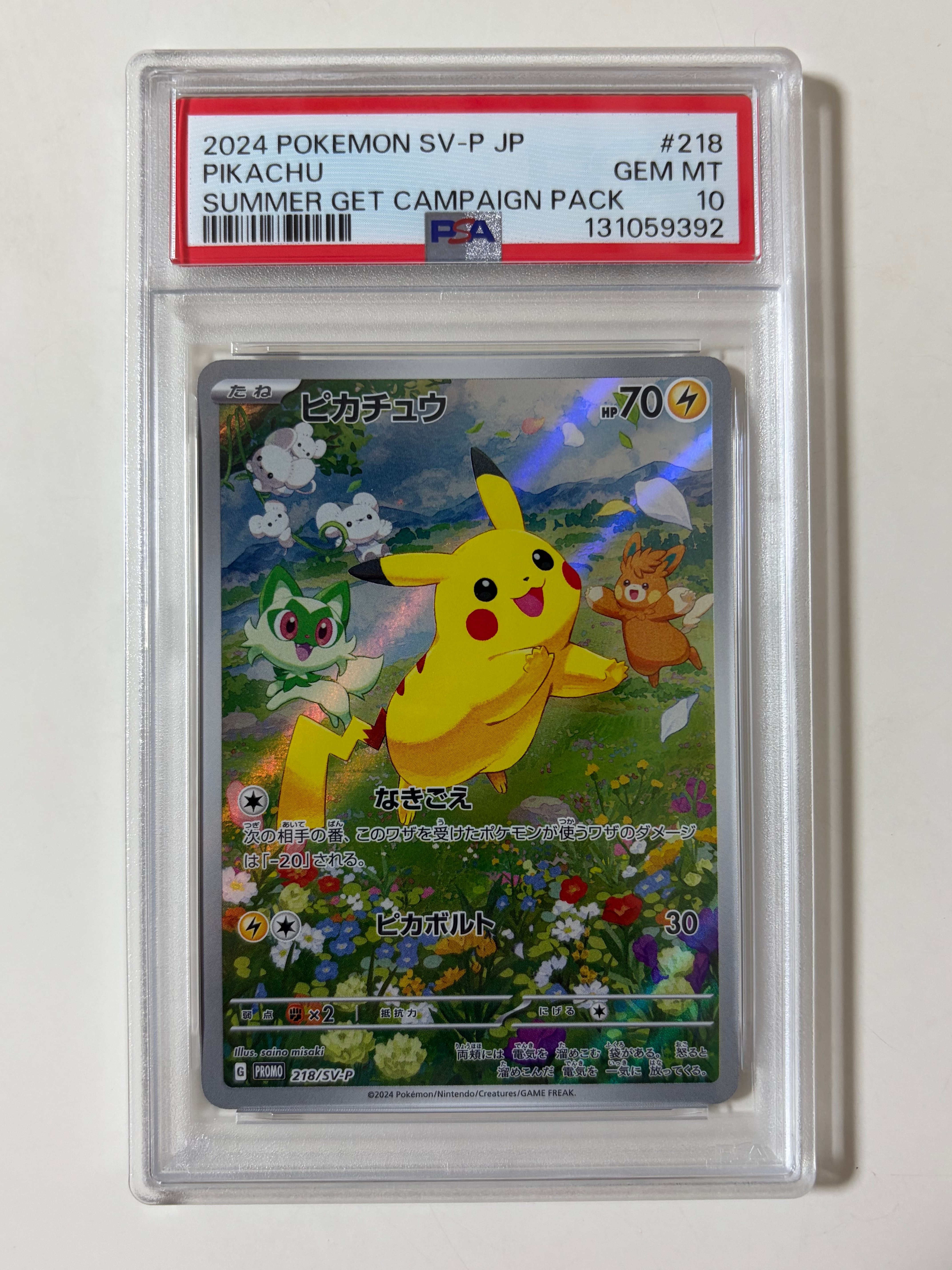 ピカチュウ P [SV-P 218](プロモカードパック「ポケカの夏がキタ!プロモカードGetキャンペーン!」)