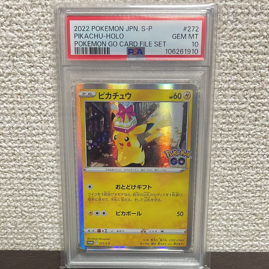 ピカチュウ: プロモ P [S-P 272](プロモーションカード「S-P」)