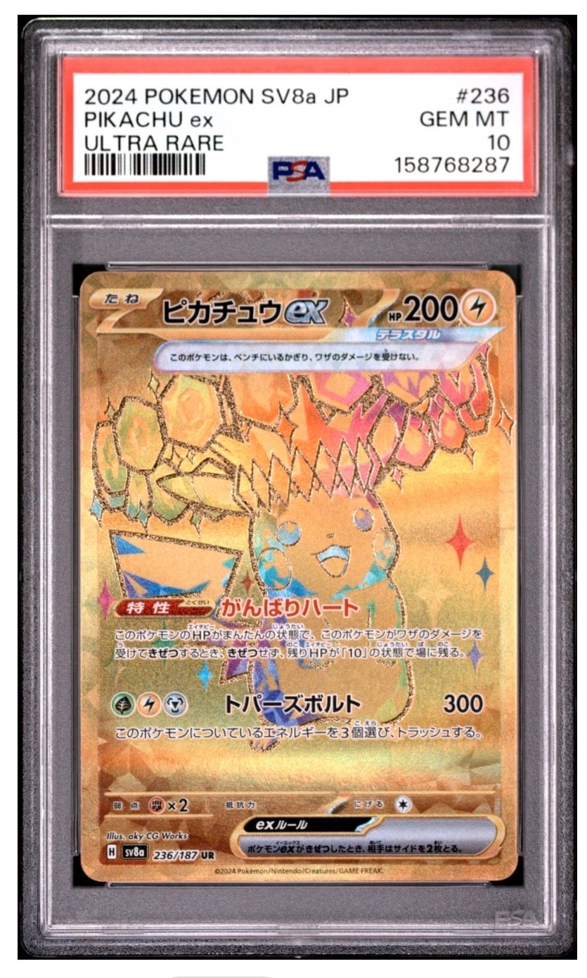 ピカチュウex UR [SV8a 236/187](ハイクラスパック「テラスタルフェスex」)