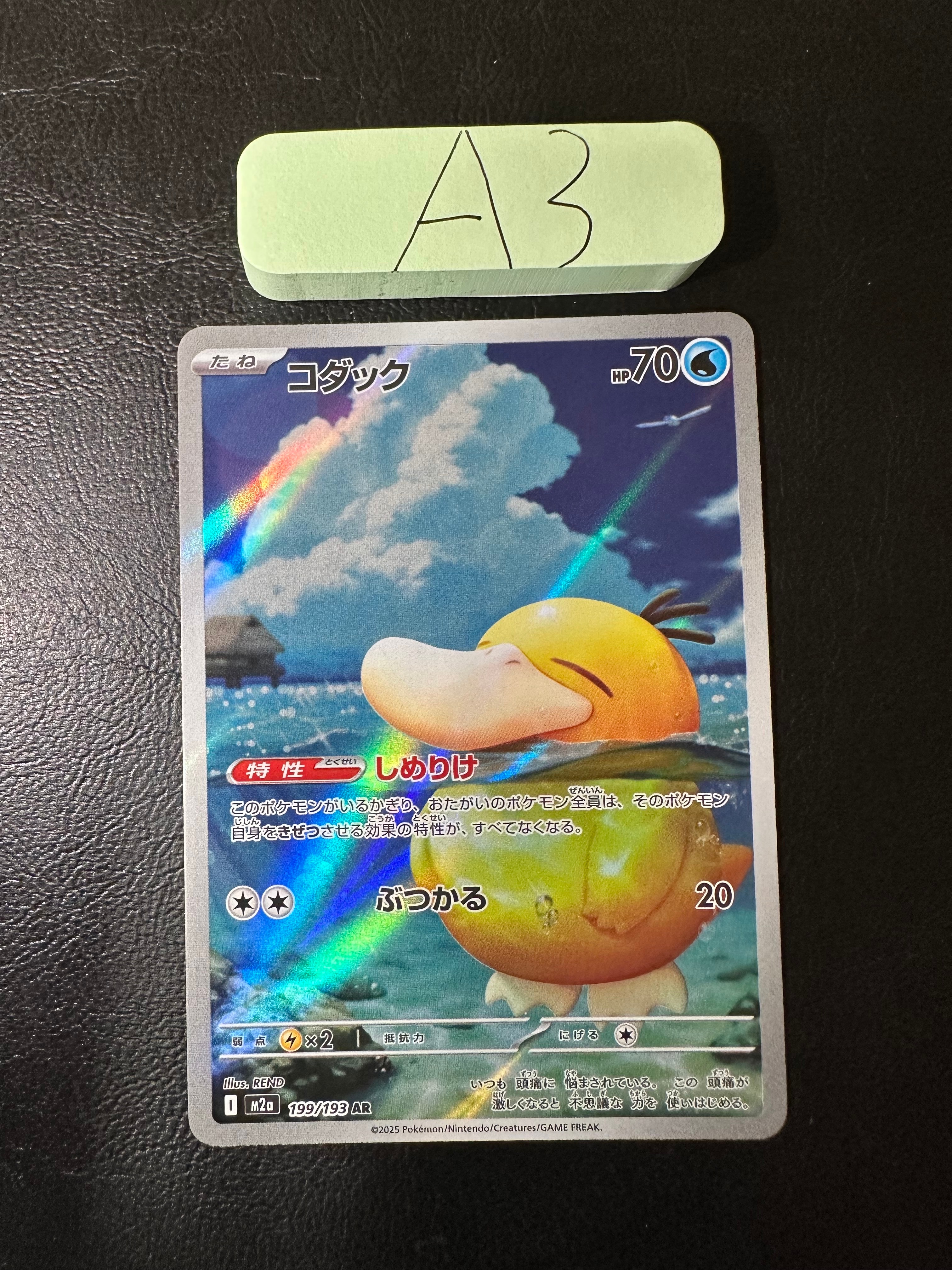 コダック AR [M2a 199/193](ハイクラスパック「MEGAドリームex」)