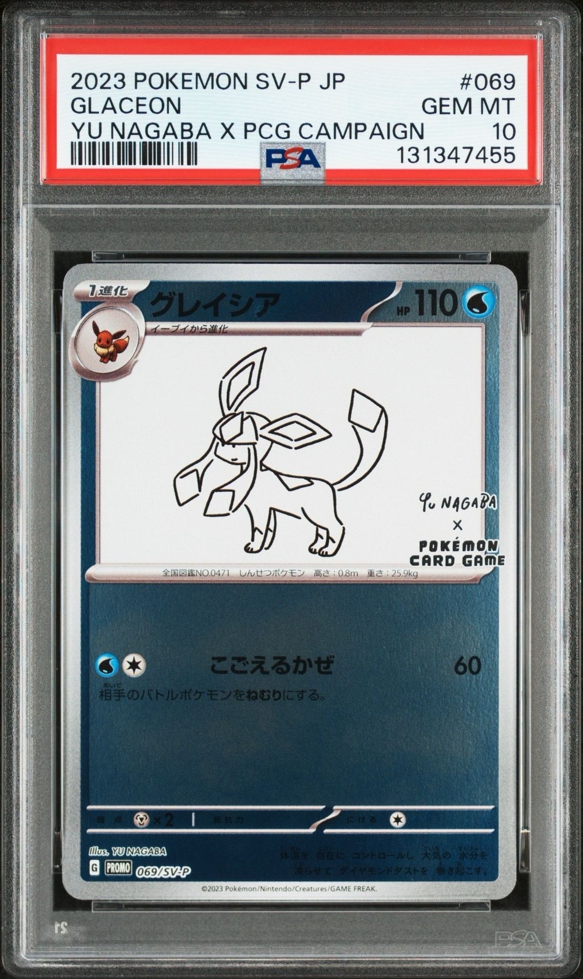 グレイシア: プロモ [SV-P 069](「YU NAGABA×ポケモンカードゲーム」プロモーションカード「SV-P」)