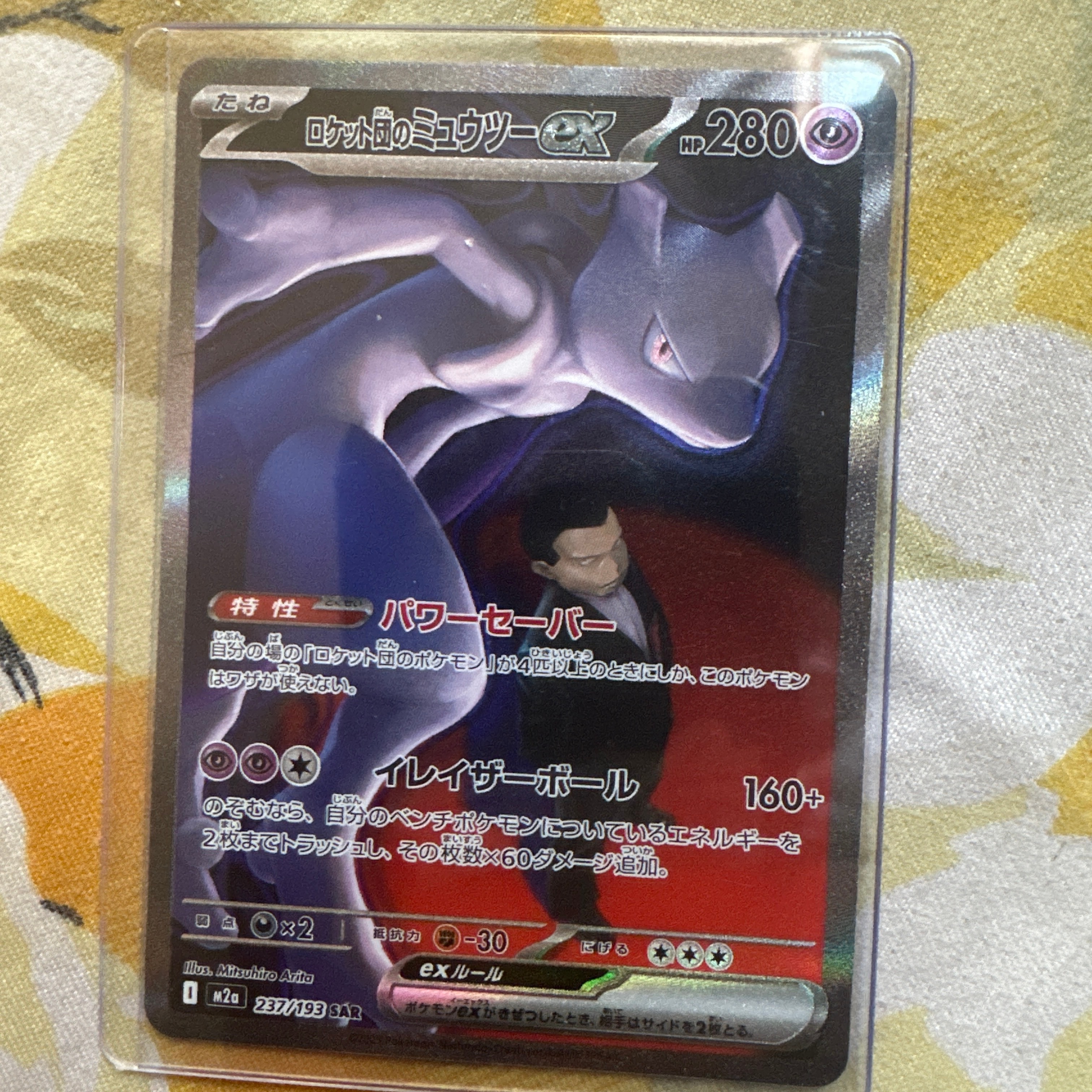 PSA10】リザードンex UR[SV3 139/108](拡張パック「黒炎の支配者」) 1