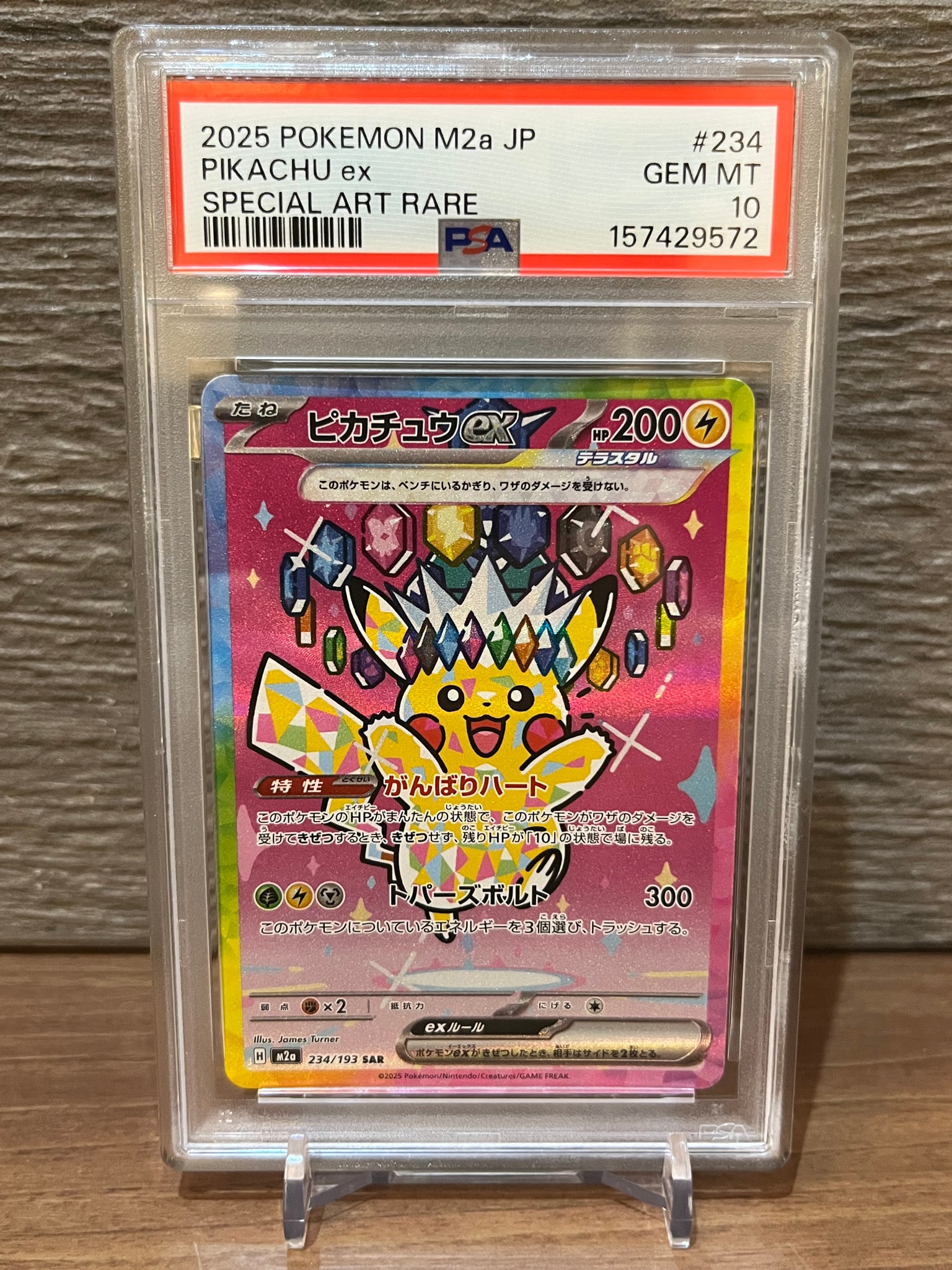 ピカチュウex SAR [M2a 234/193](ハイクラスパック「MEGAドリームex」)