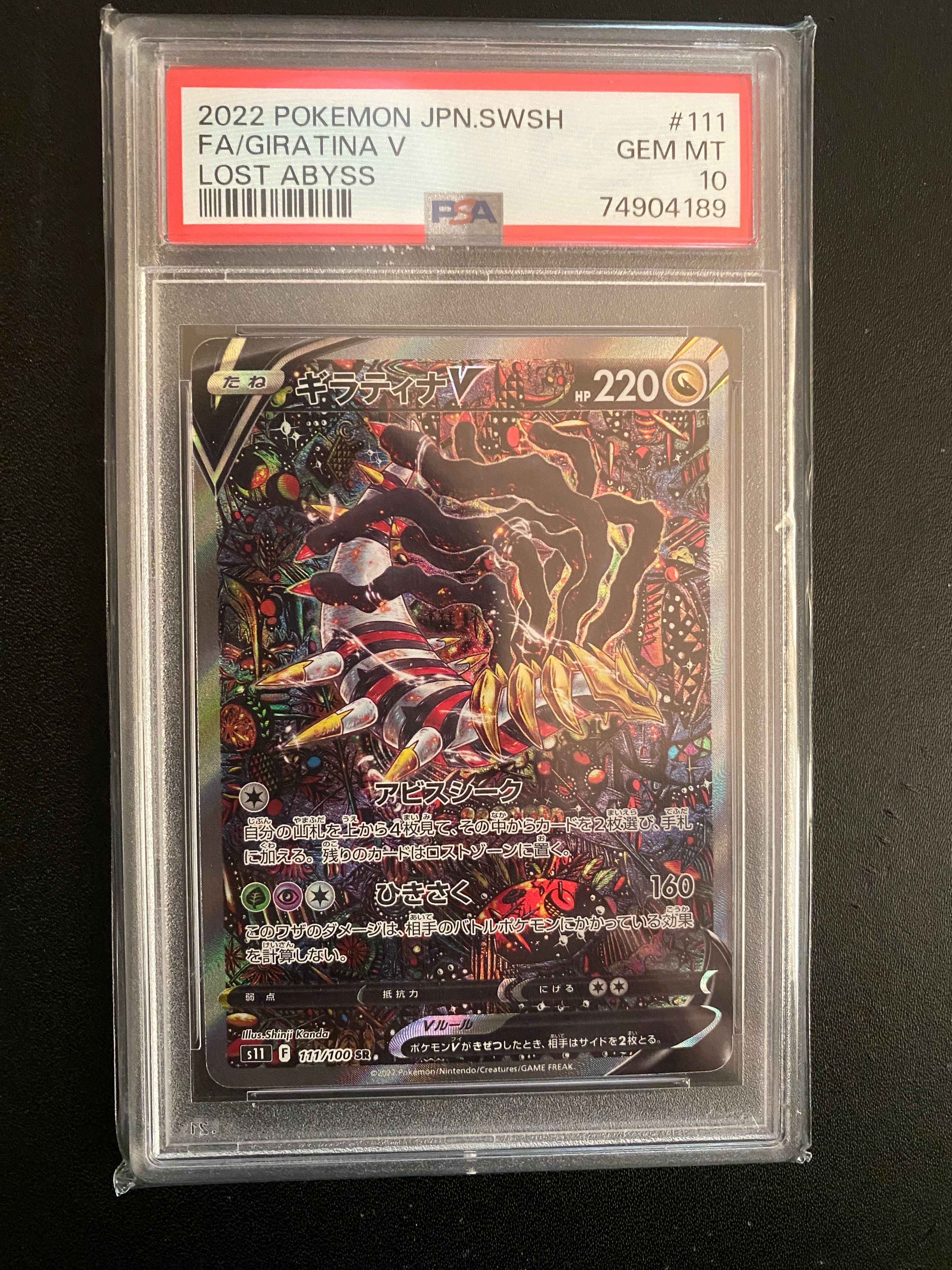 ギラティナV SR: SA[S11 111/100](拡張パック「ロストアビス」)