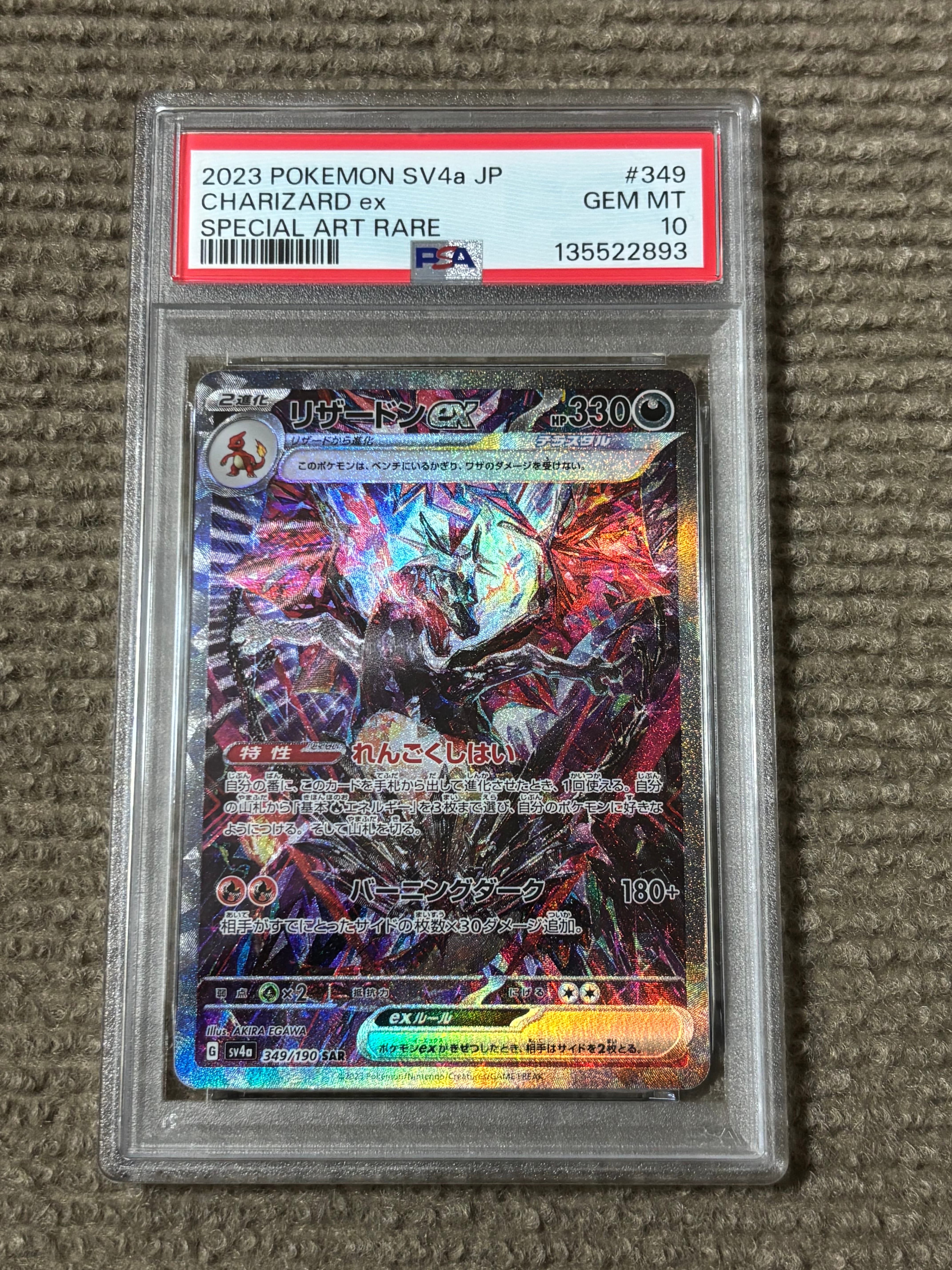 リザードンex SAR [SV4a 349/190](ハイクラスパック「シャイニートレジャーex」)