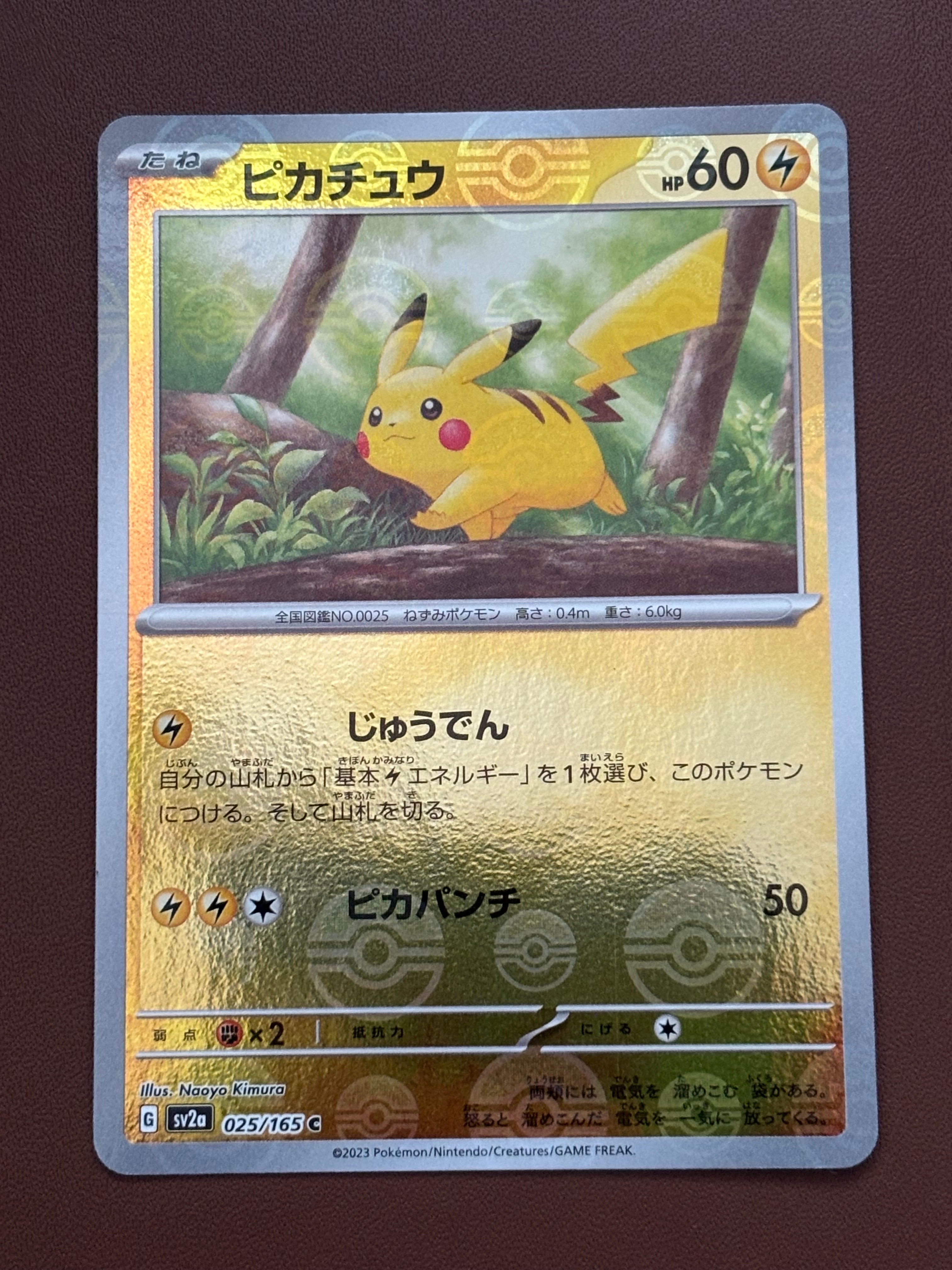 ピカチュウ C: モンスターボールミラー[SV2a 025/165](強化拡張パック「ポケモンカード151」)