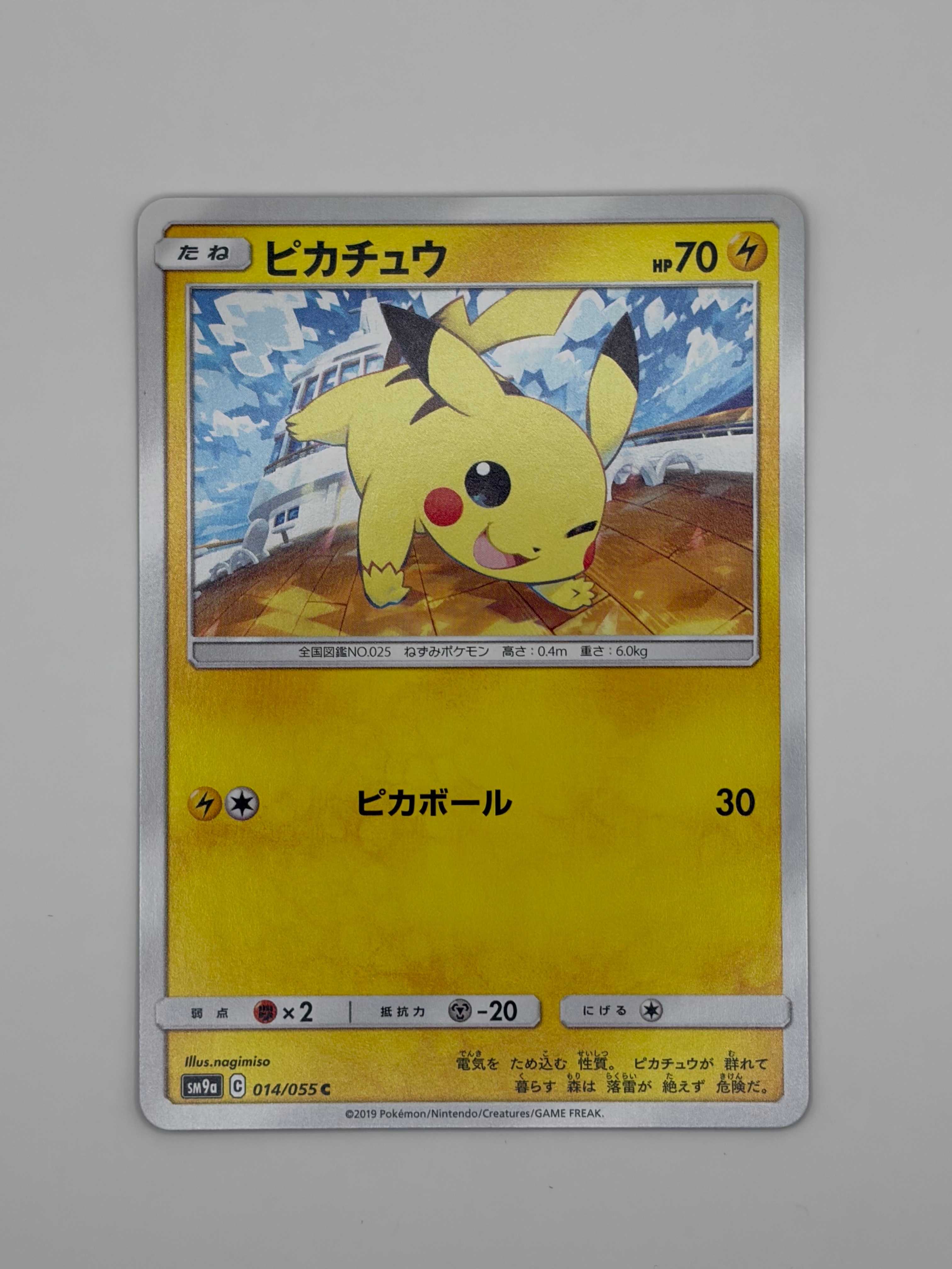 PSA10】ピカチュウ C [SM9a 014/055](強化拡張パック「ナイトユニゾン