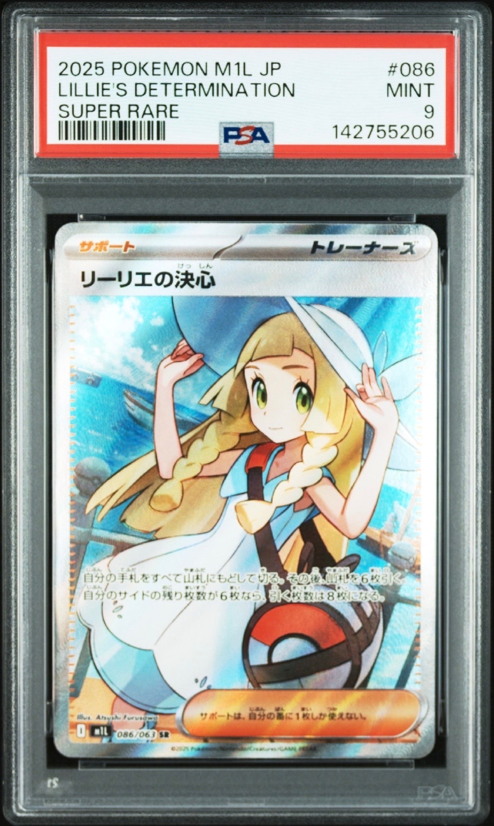 リーリエの決心 SR [M1L 086/063](拡張パック「メガブレイブ」)