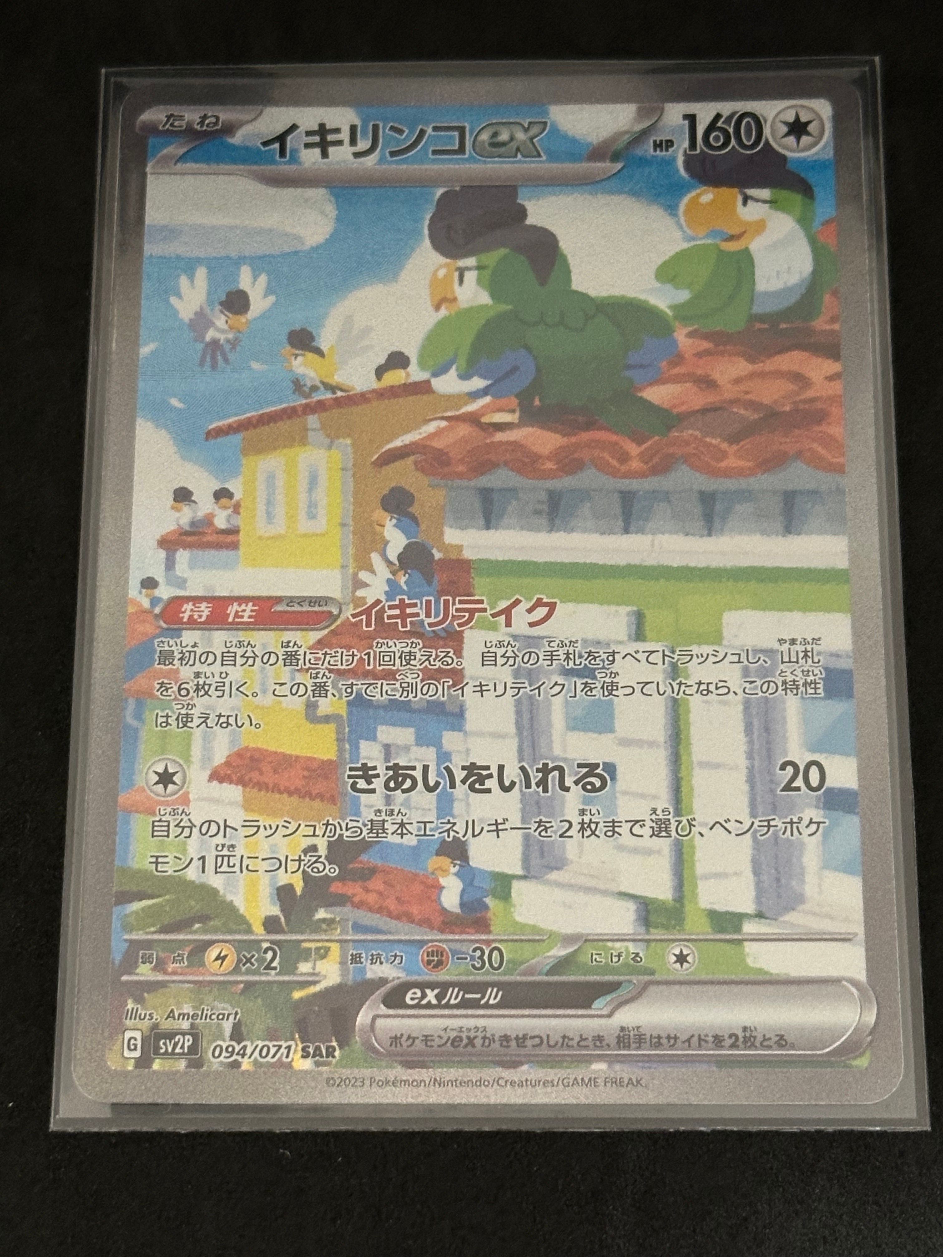 Squawkabilly ex SAR[SV2P 094/071](Expansion Pack "Snow hazard")