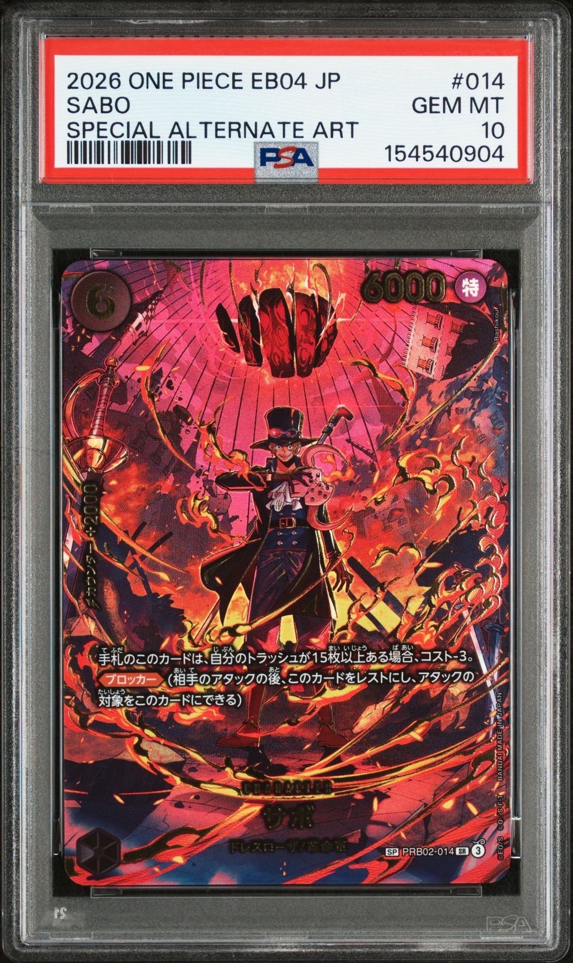 サボ SR-SPC [PRB02-014](エクストラブースター「エッグヘッドクライシス」)