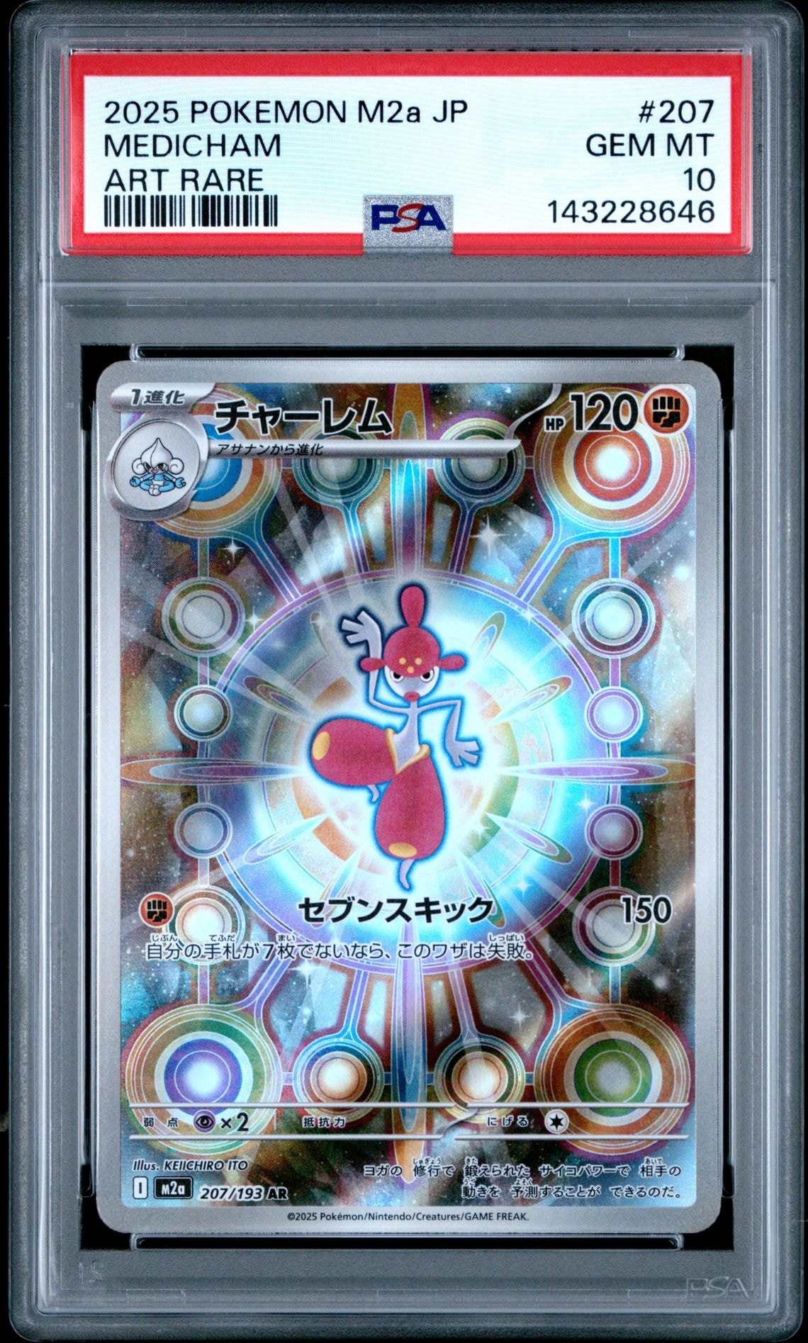 PSA10】チャーレム AR [M2a 207/193](ハイクラスパック「MEGAドリーム