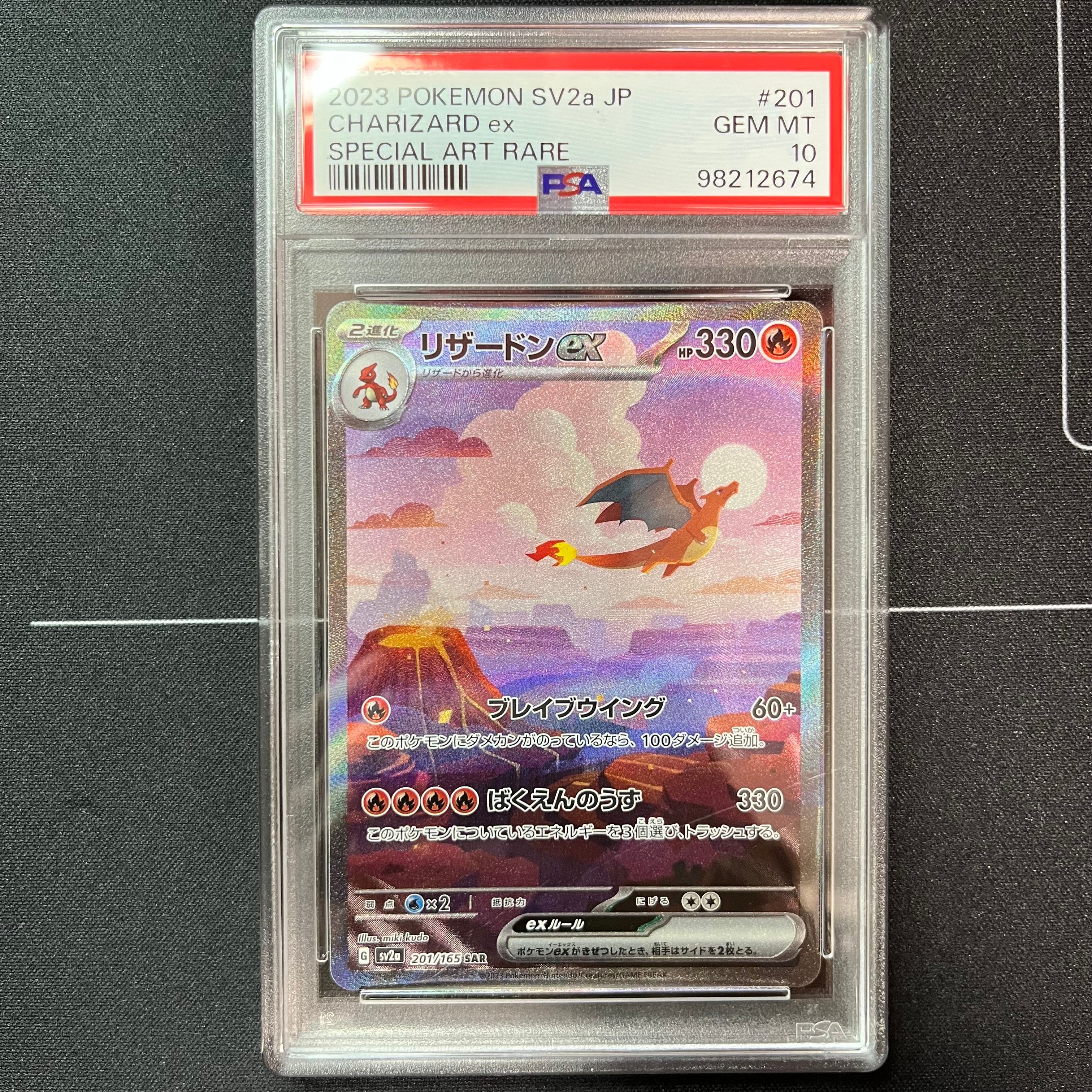 リザードンex SAR [SV2a 201/165](強化拡張パック「ポケモンカード151」)