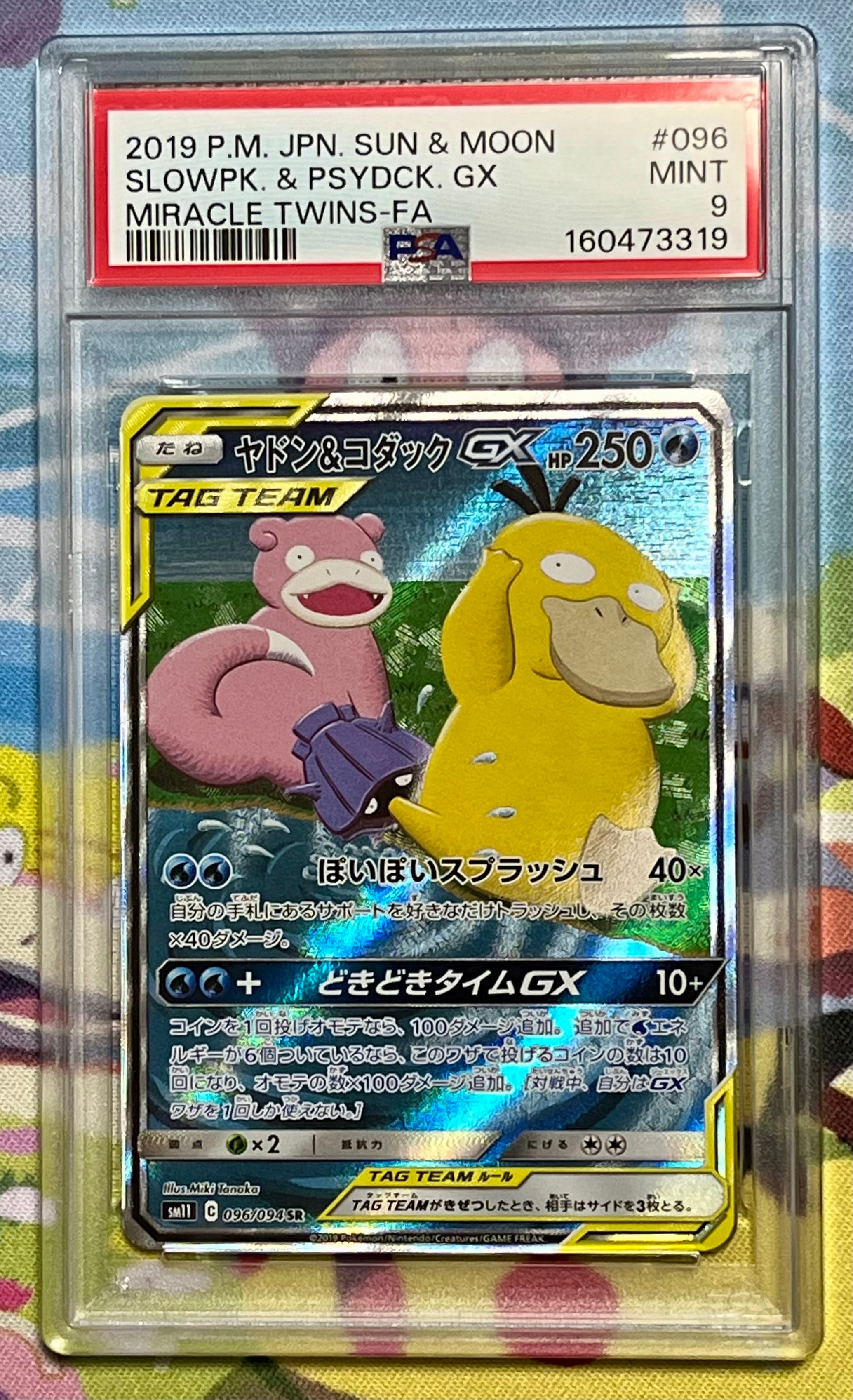 ヤドン&コダックGX SR: SA[SM11 096/094](拡張パック「ミラクルツイン