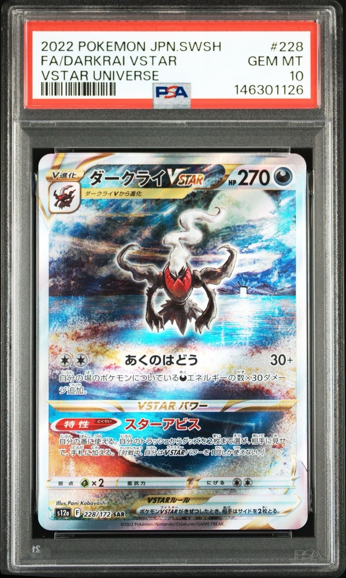 ダークライVSTAR SAR[s12a 228/172](ハイクラスパック「VSTARユニバース」)