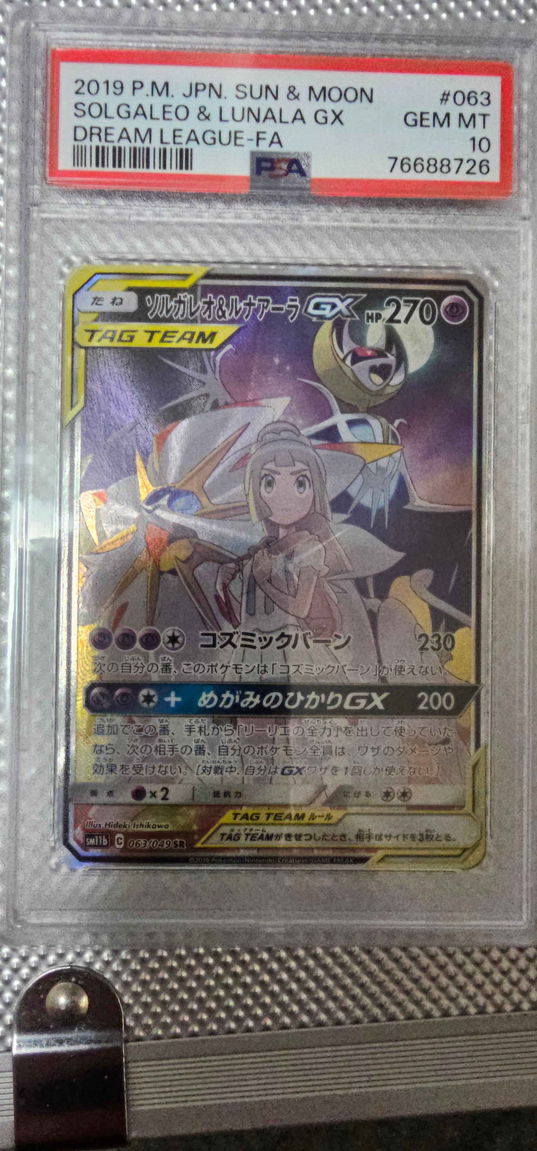 ソルガレオ&ルナアーラGX (リーリエ) SR :SA (ソルルナGX) [SM11b 063/049](強化拡張パック「ドリームリーグ」)