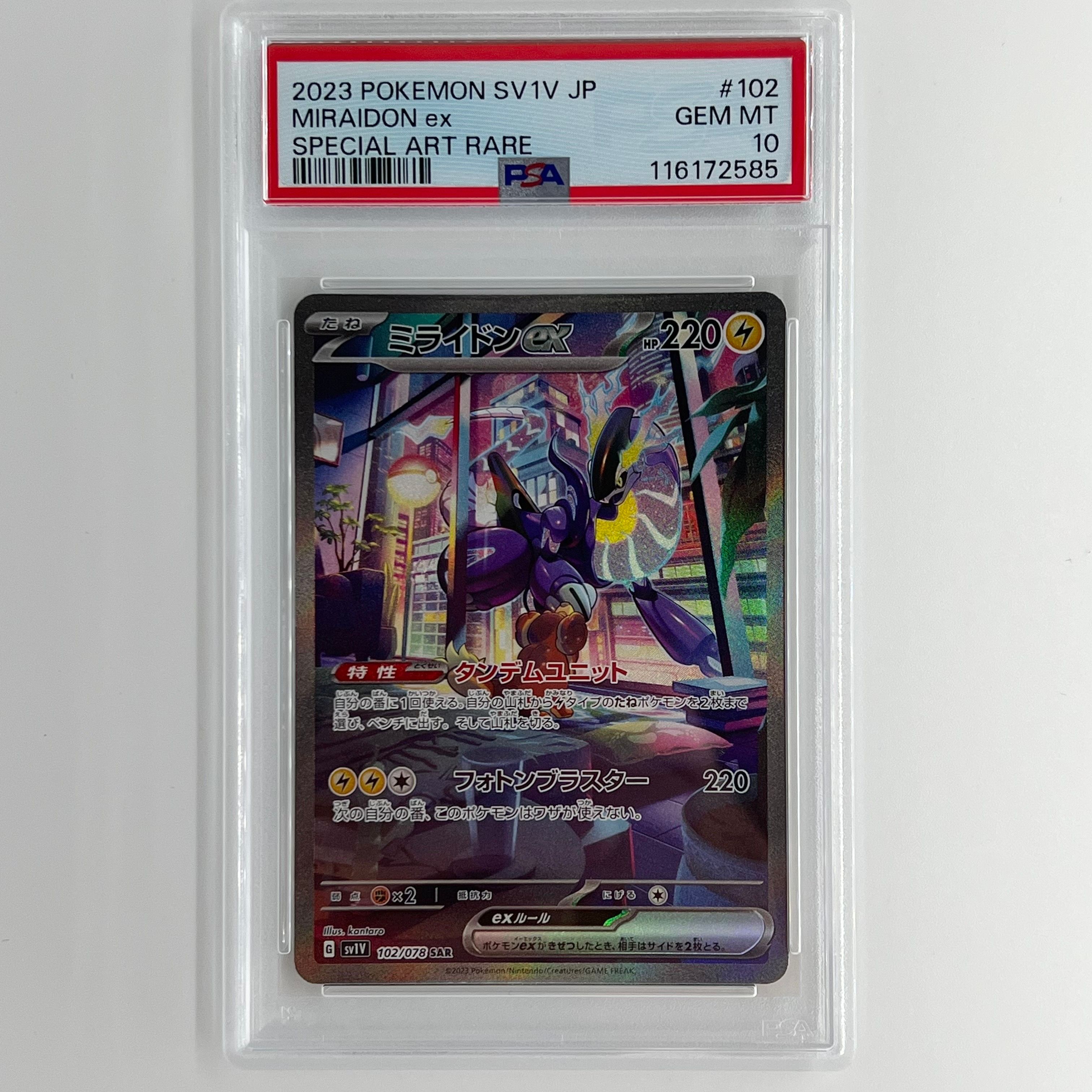 ミライドンex SAR[SV1V 102/078](スカーレット&バイオレット 拡張パック「バイオレットex」)