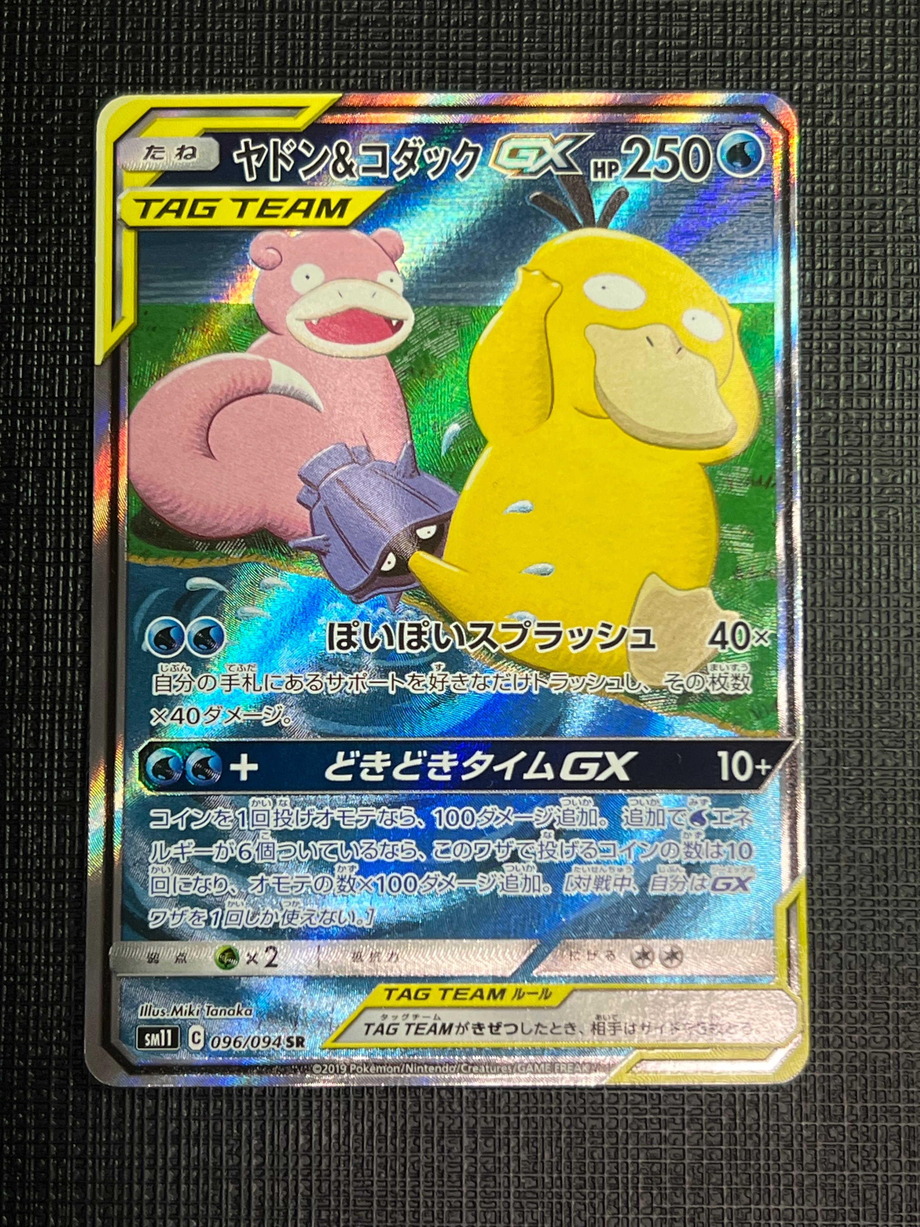 ヤドン&コダックGX SR: SA[SM11 096/094](拡張パック「ミラクルツイン