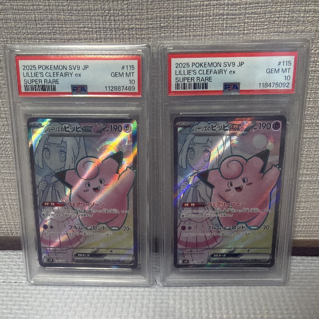 PSA10】リーリエのピッピex SR [SV9 115/100](拡張パック「バトル