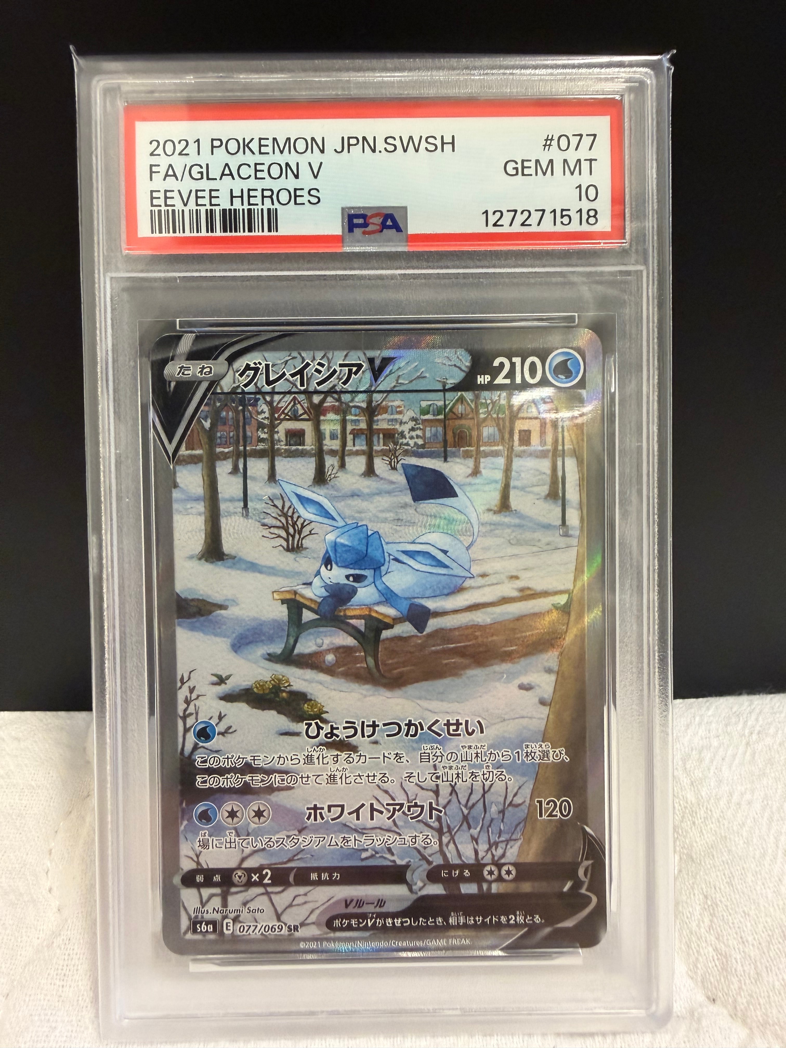 グレイシアV SR: SA[S6a 077/069](強化拡張パック「イーブイヒーローズ」)