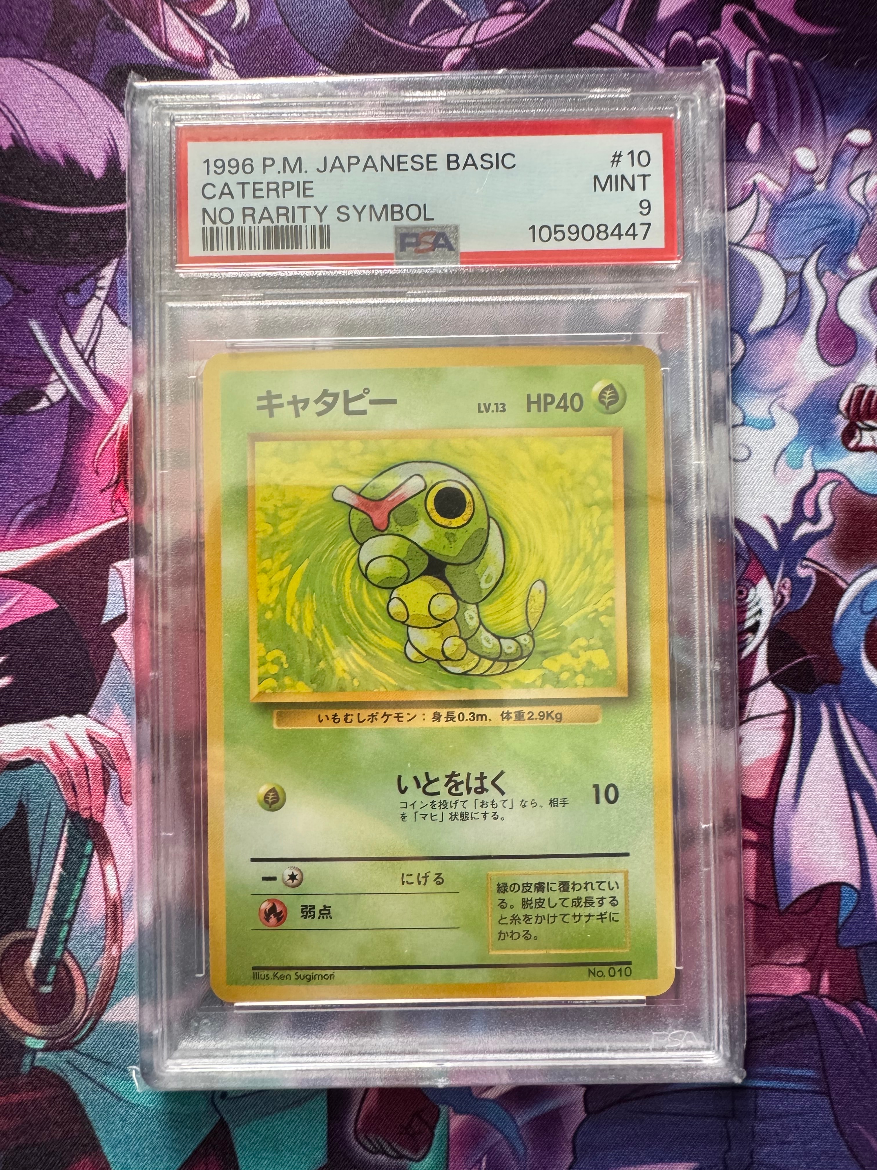 キャタピー 初版 : 旧裏 [PMCG1-1](拡張パック「ポケットモンスター カードゲーム」初版)