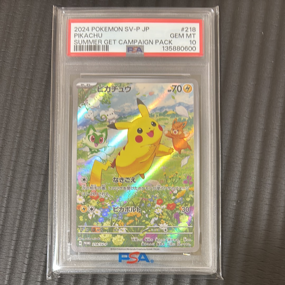ピカチュウ P [SV-P 218](プロモカードパック「ポケカの夏がキタ!プロモカードGetキャンペーン!」)