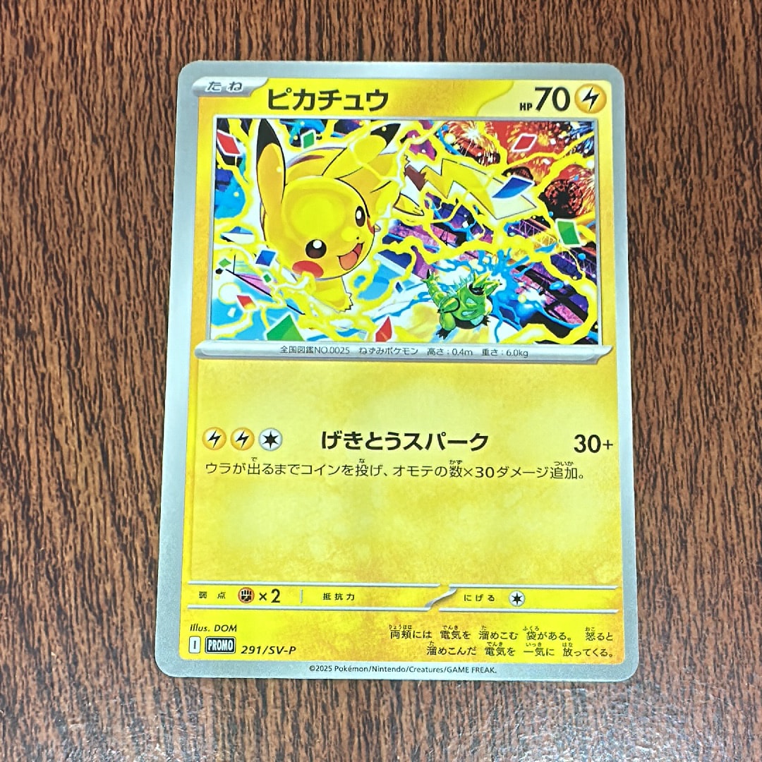 ピカチュウ P [SV-P 291](プロモーションカード「SV-P」)
