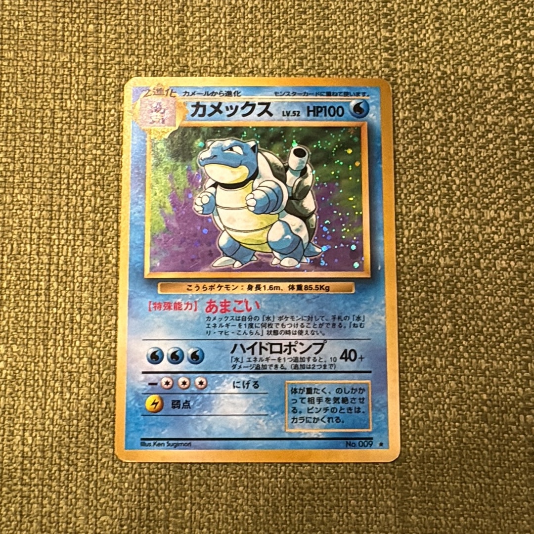 カメックス ★ : 旧裏 [PMCG1-2](拡張パック「ポケットモンスター カードゲーム」再販)