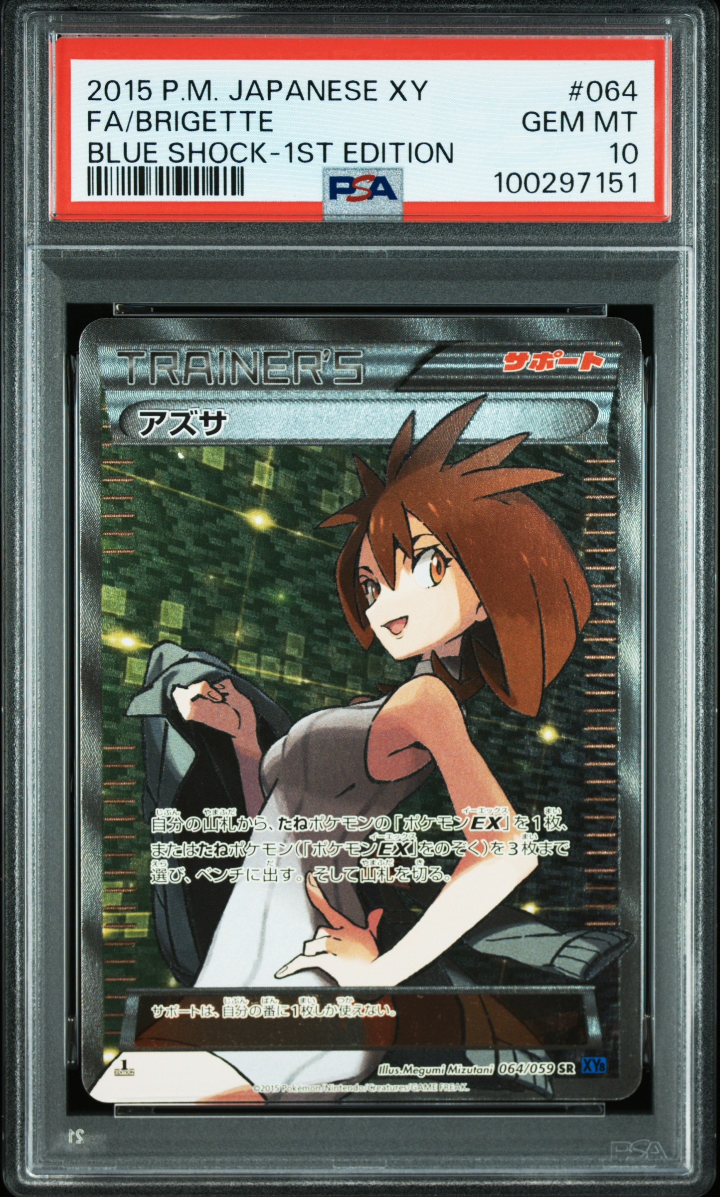 アズサ SR :1ED [XY8-B 064/059](拡張パック「青い衝撃」)