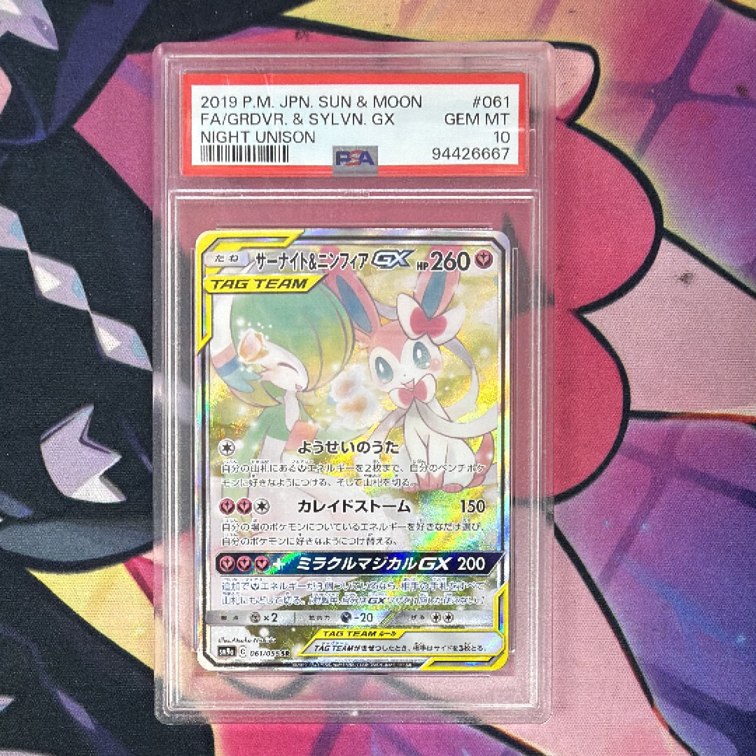 サーナイト&ニンフィアGX SR: SA[SM9a 061/055](強化拡張パック「ナイトユニゾン」)