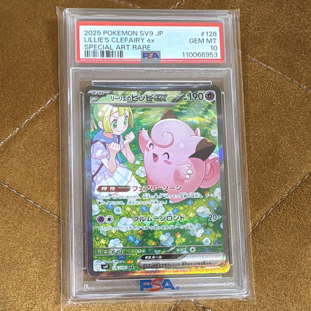 リーリエのピッピex SAR [SV9 126/100](拡張パック「バトルパートナーズ」)