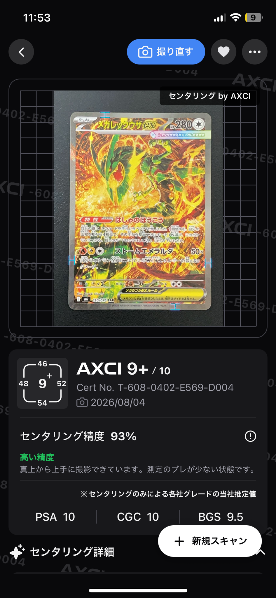 メガレックウザex SAR [M6 110/076](拡張パック「ストームエメラルダ」)