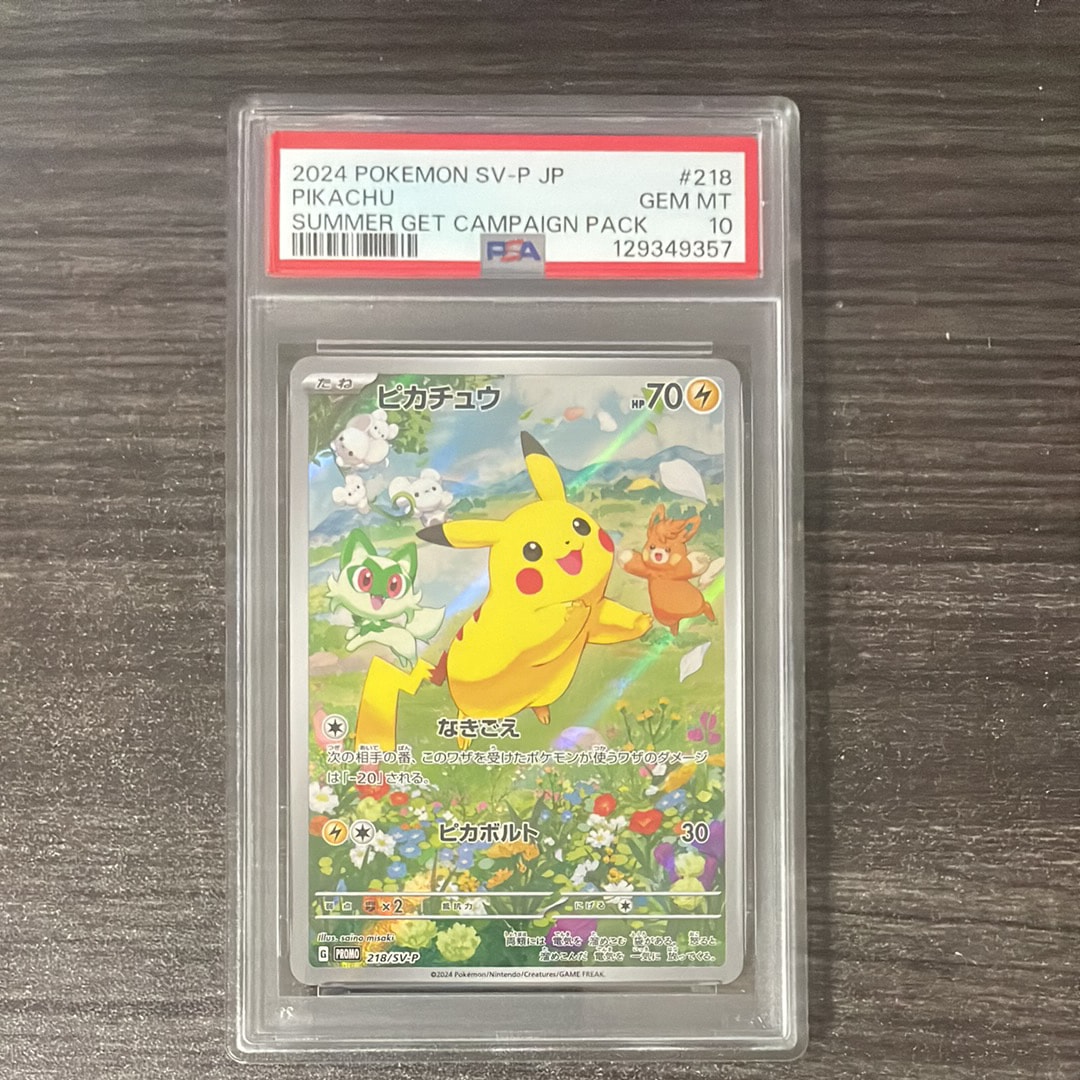 PSA10】ピカチュウ P [SV-P 218](プロモカードパック「ポケカの夏が