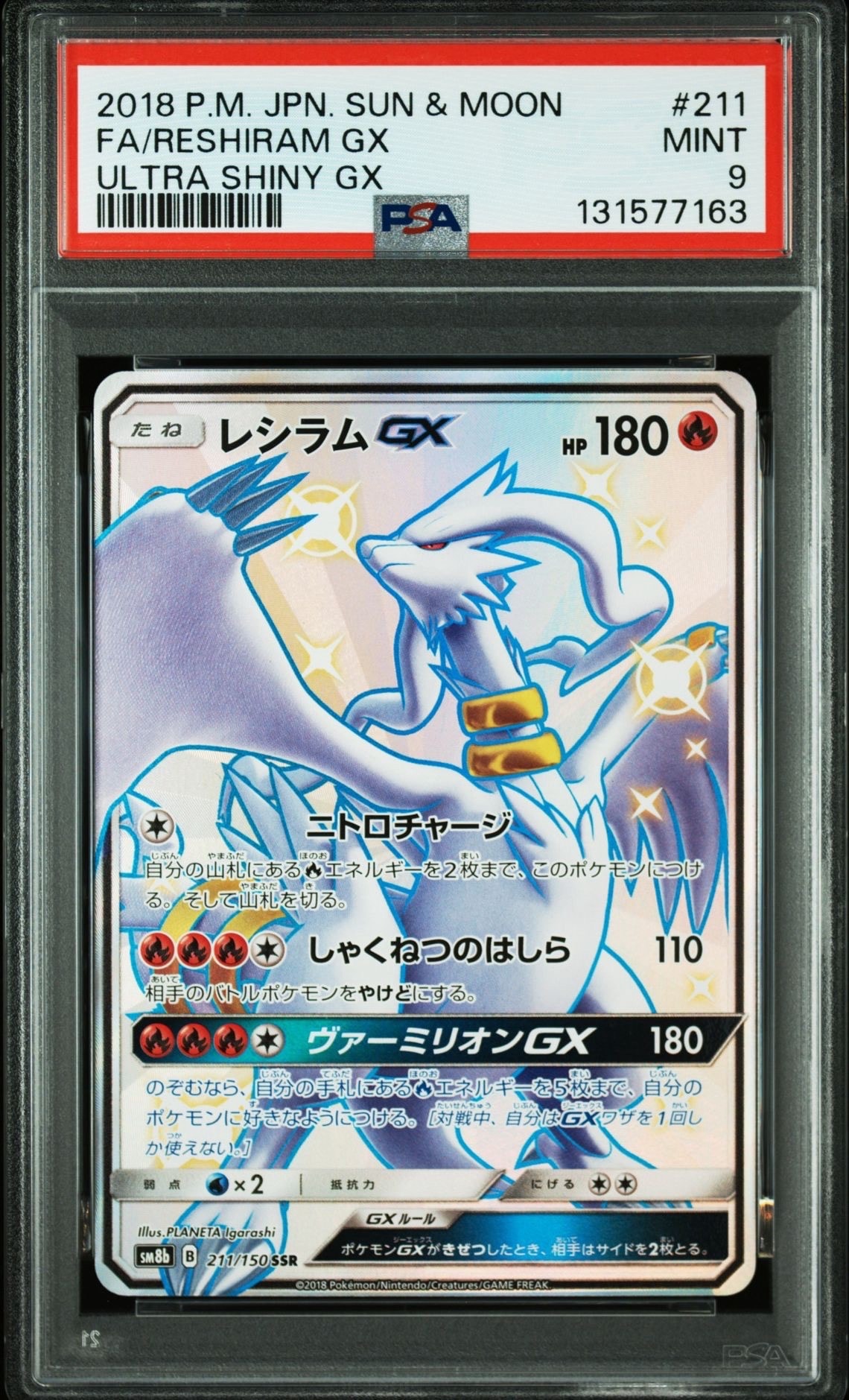 PSA9 レシラムGX SSR 211/150 ウルトラシャイニー 2枚セット PSA9 レシラムGX SSR 211/150 ウルトラシャイニー 2枚セット PSA9鑑定
