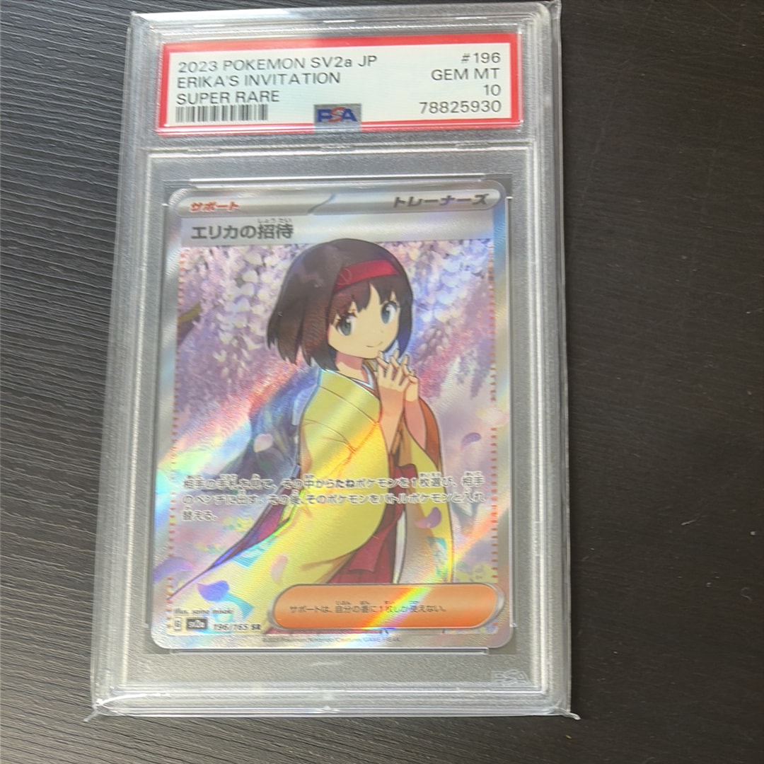 エリカの招待 SR[SV2a 196/165](強化拡張パック「ポケモンカード151