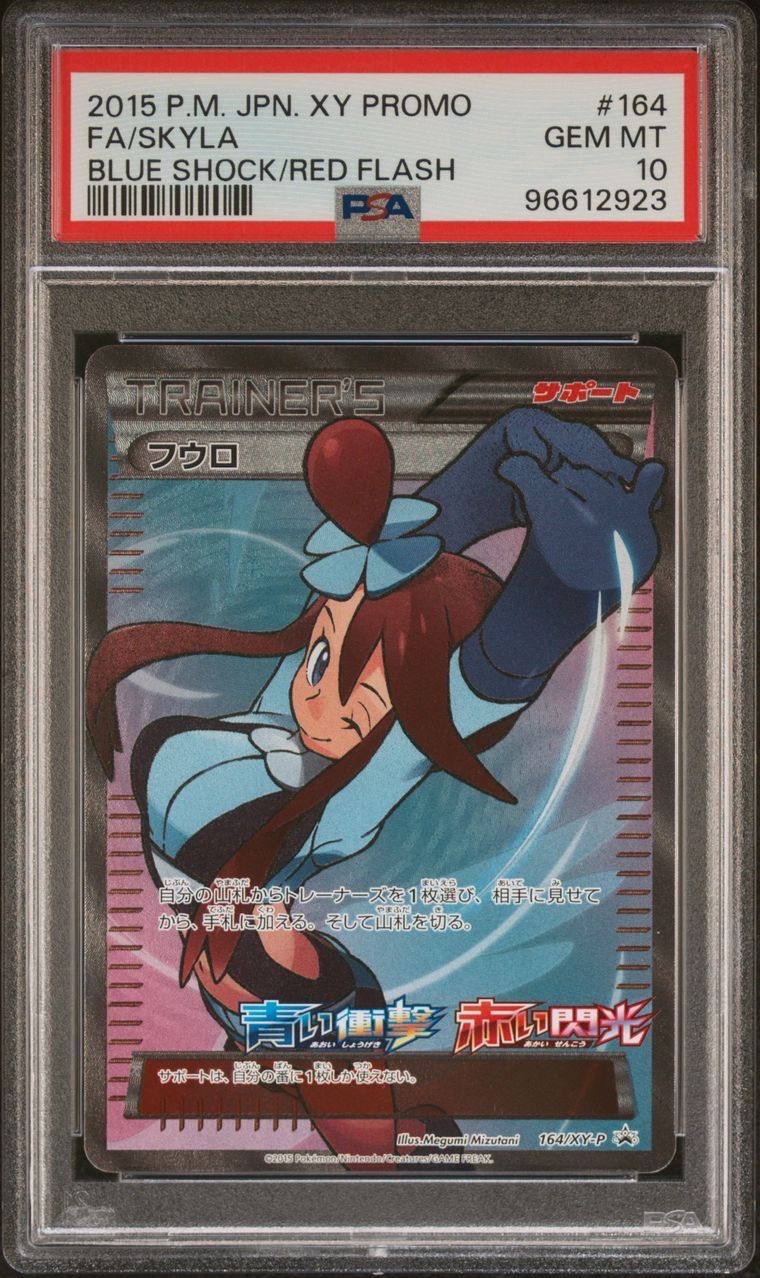 フウロ: プロモ[XY-P 164/XY-P](プロモーションカード「XY-P」)