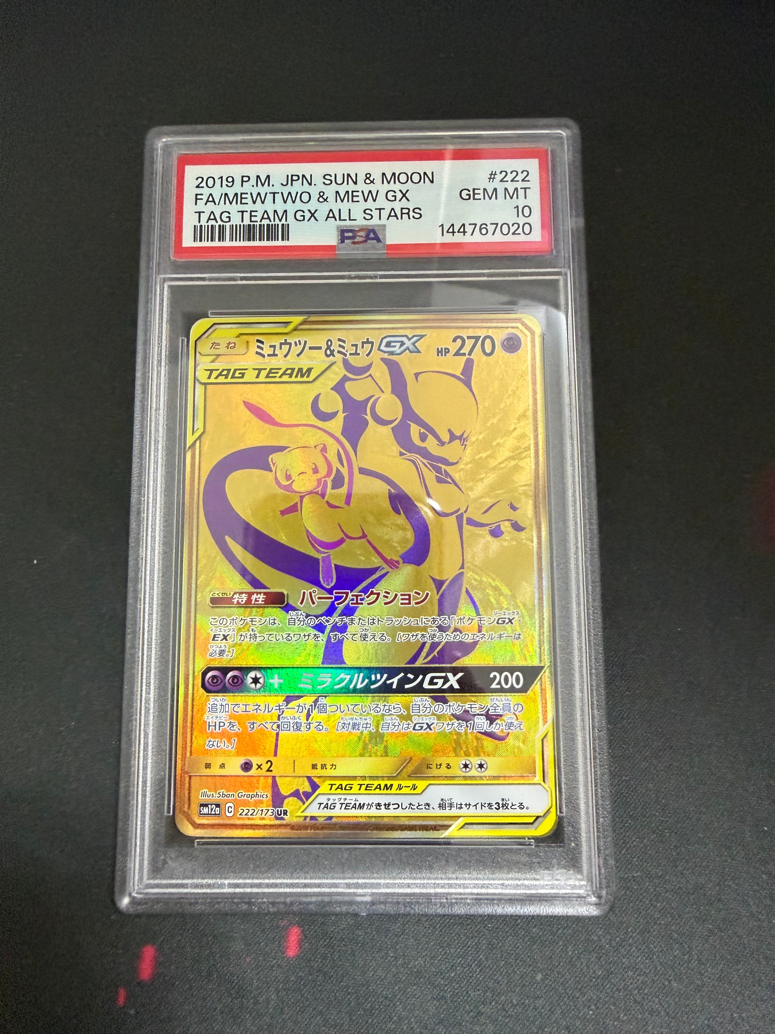 ミュウツー&ミュウGX UR SM12a TAG TEAM GXタッグオールス… ミュウツー&ミュウGX UR SM12a TAG TEAM GXタッグオールス… - メルカリ