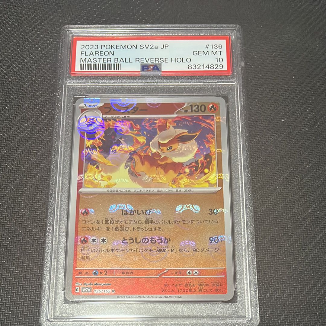 ブースター R: マスターボールミラー[SV2a 136/165](強化拡張パック「ポケモンカード151」)