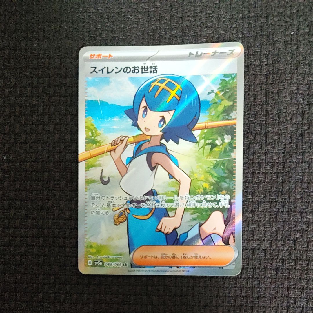 Lana’s Aid SR [SV5a 088/066](Enhanced Expansion Pack "Crimson Haze")