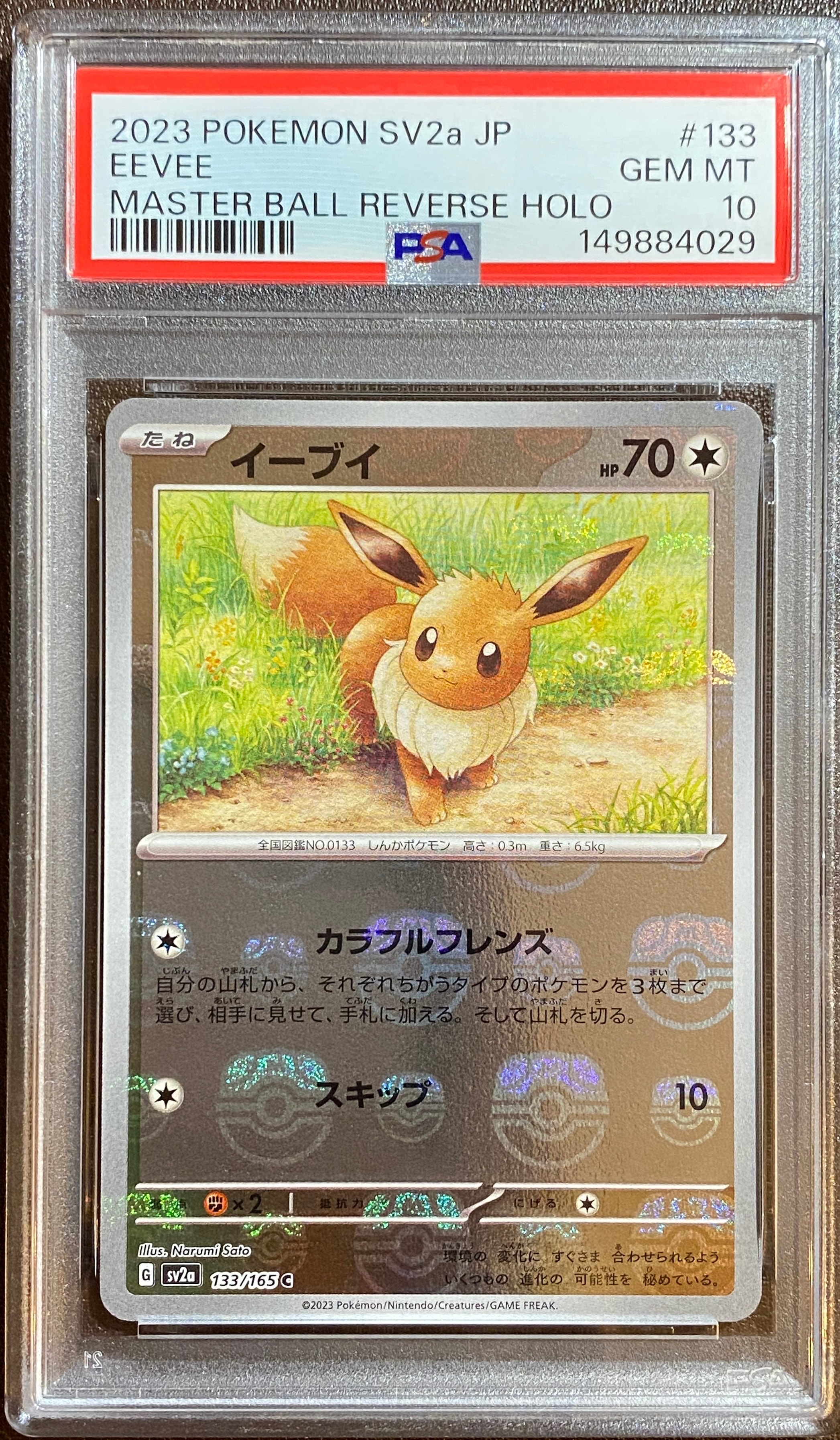 あ**様 PSA10 イーブイ　マスターボールミラー 151 ポケモンカード ポケモンカード 151 イーブイ マスターボールミラー 1枚の通販 石井萌