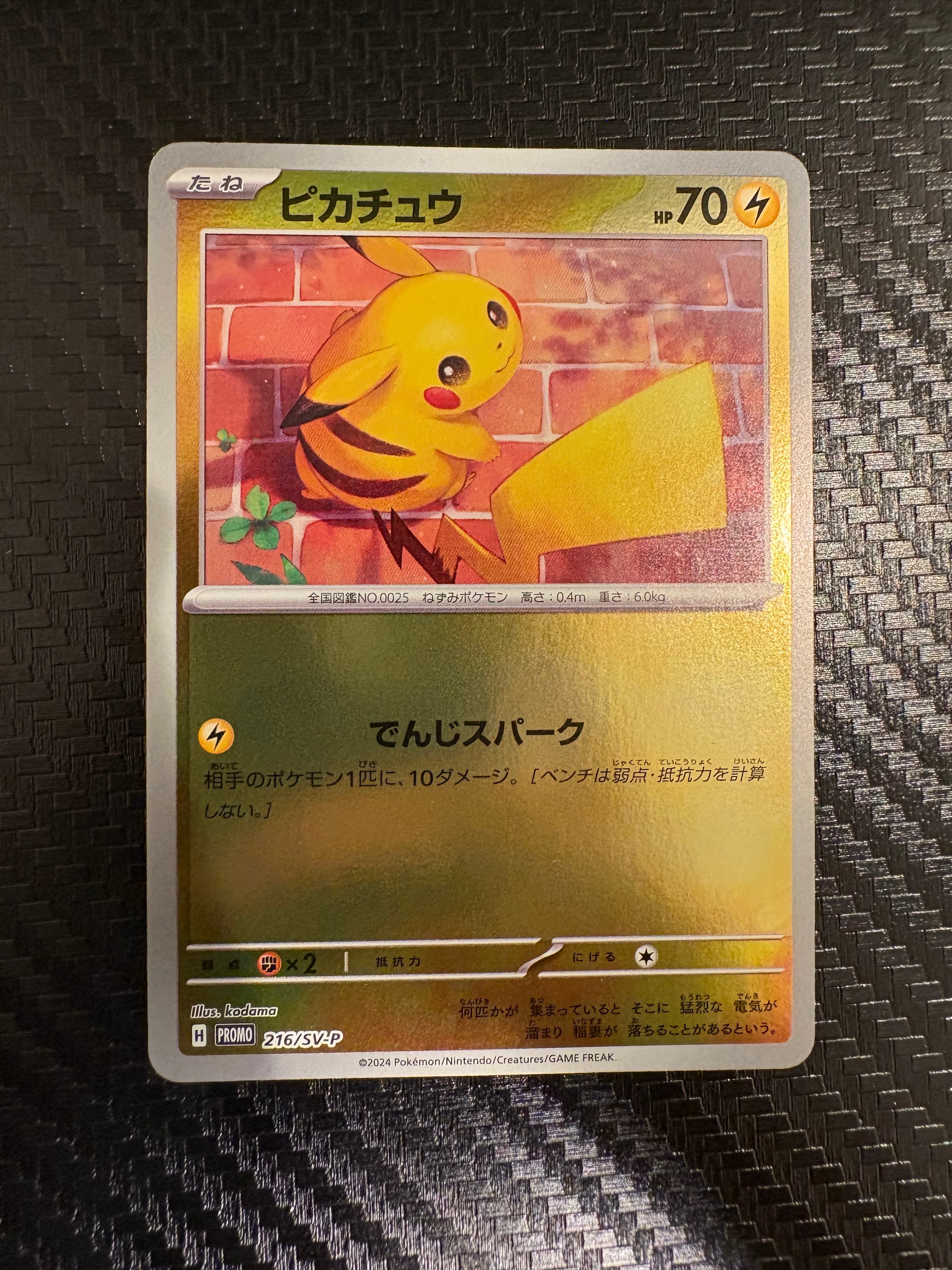 ピカチュウ C [SM10a 009/054](強化拡張パック「ジージーエンド」)の