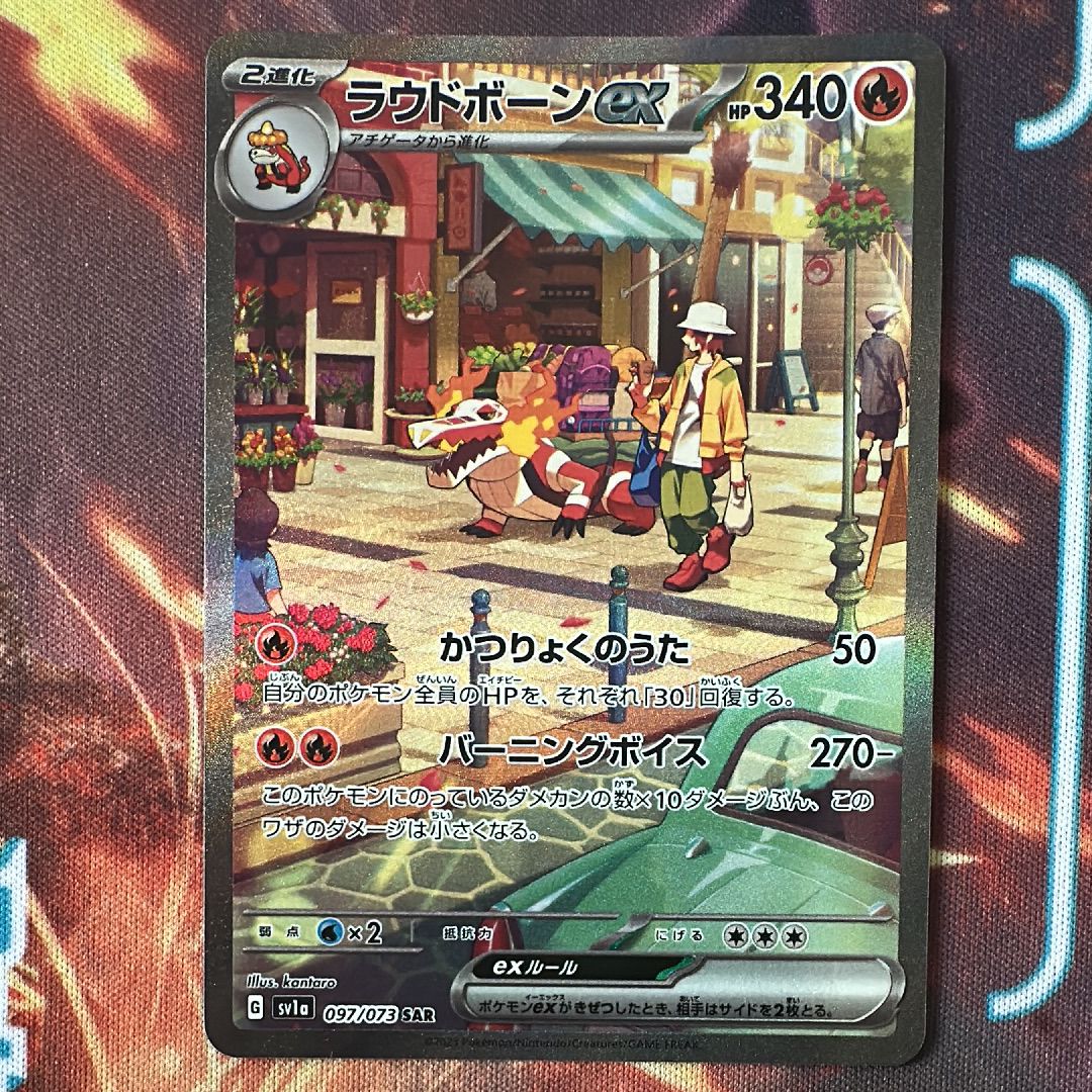 ラウドボーンex SAR[SV1a 097/073](スカーレット＆バイオレット 拡張パック「トリプレットビート」)