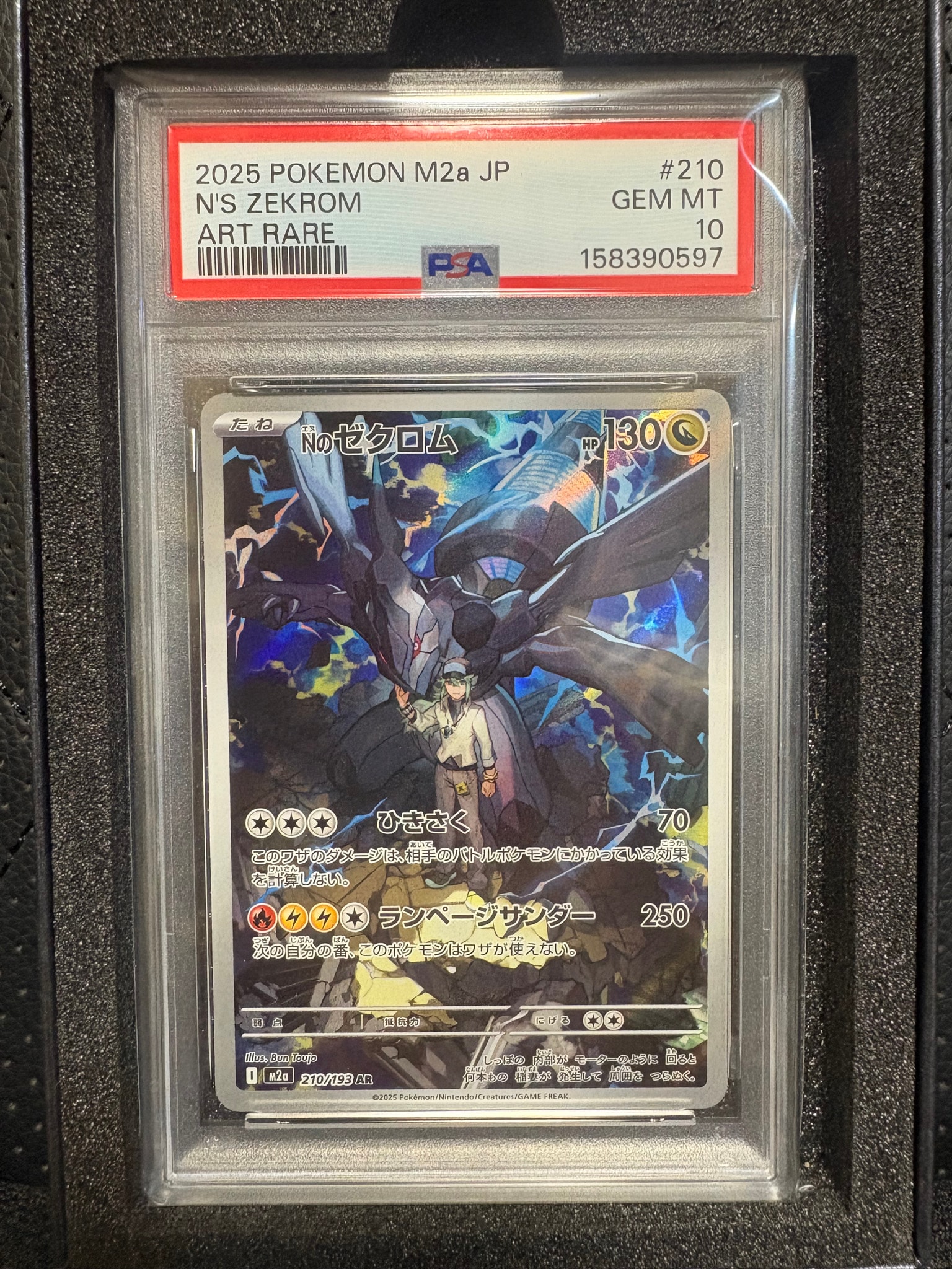 Nのゼクロム AR [M2a 210/193](ハイクラスパック「MEGAドリームex