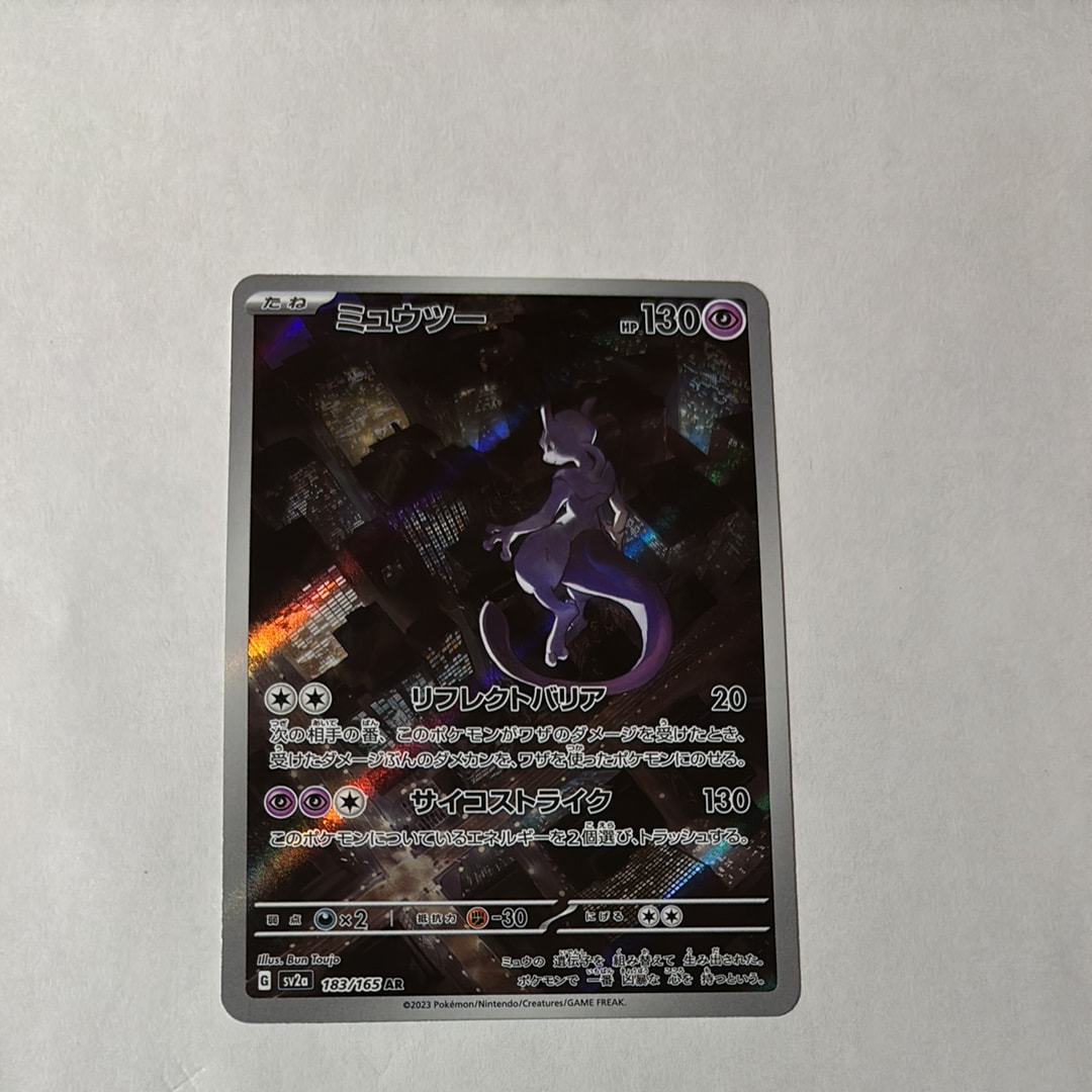 ミュウツー AR[SV2a 183/165](強化拡張パック「ポケモンカード151」)