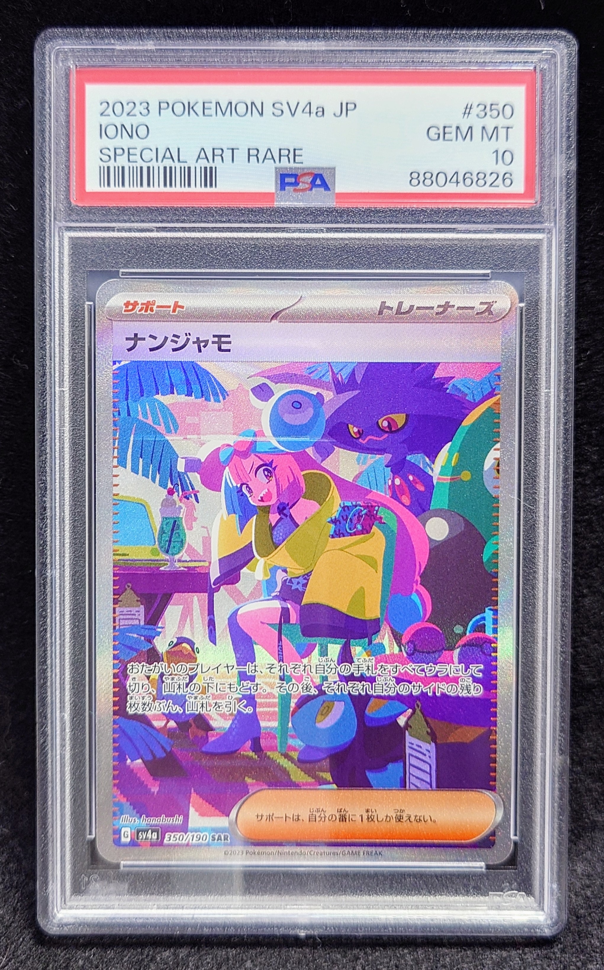 ナンジャモ SAR [SV4a 350/190](ハイクラスパック「シャイニートレジャーex」)